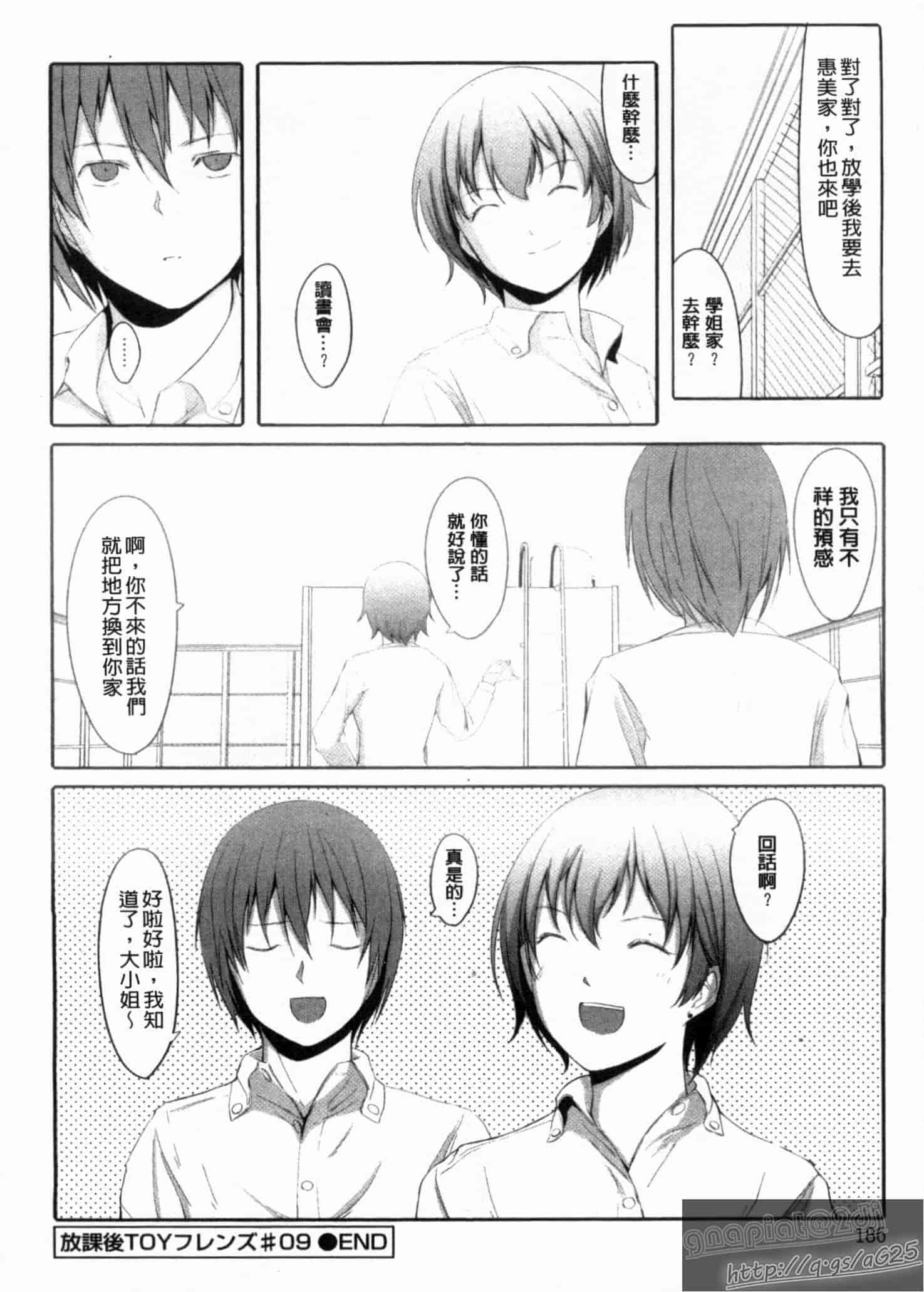 汉化版-[ぐすたふ] 放課後TOYフレンズ_第5集