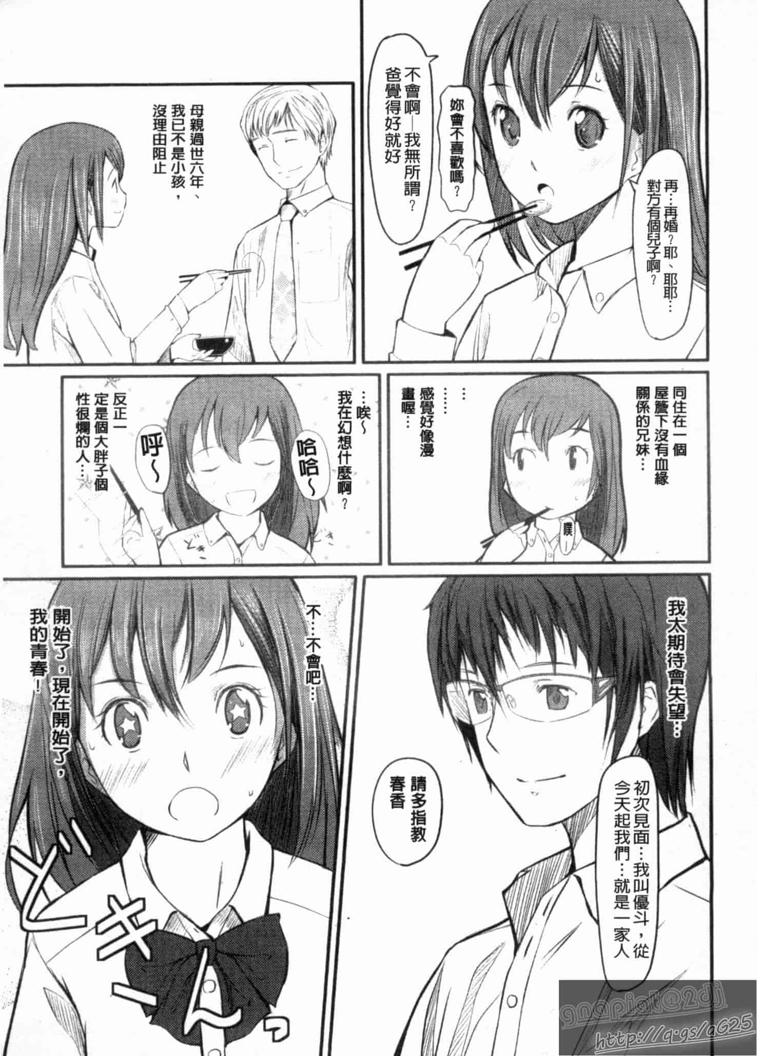 汉化版-[ぐすたふ] 放課後TOYフレンズ_第5集