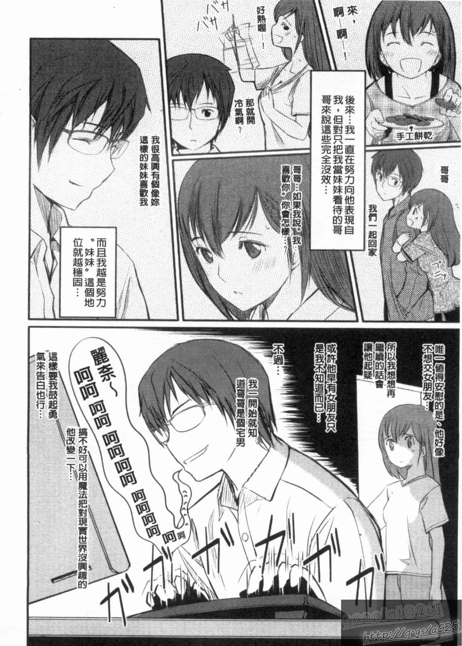 汉化版-[ぐすたふ] 放課後TOYフレンズ_第5集