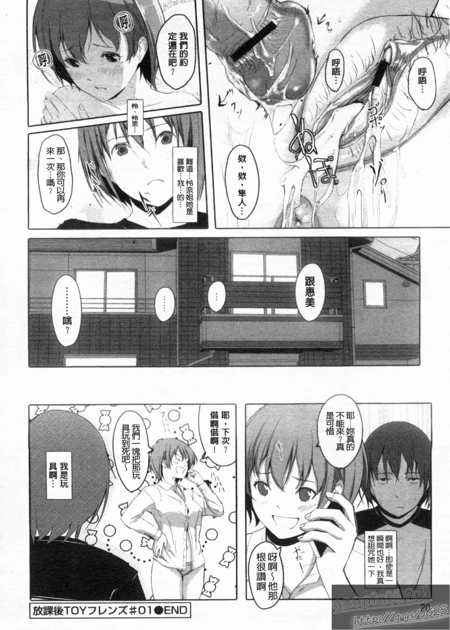 汉化版-[ぐすたふ] 放課後TOYフレンズ_第1集