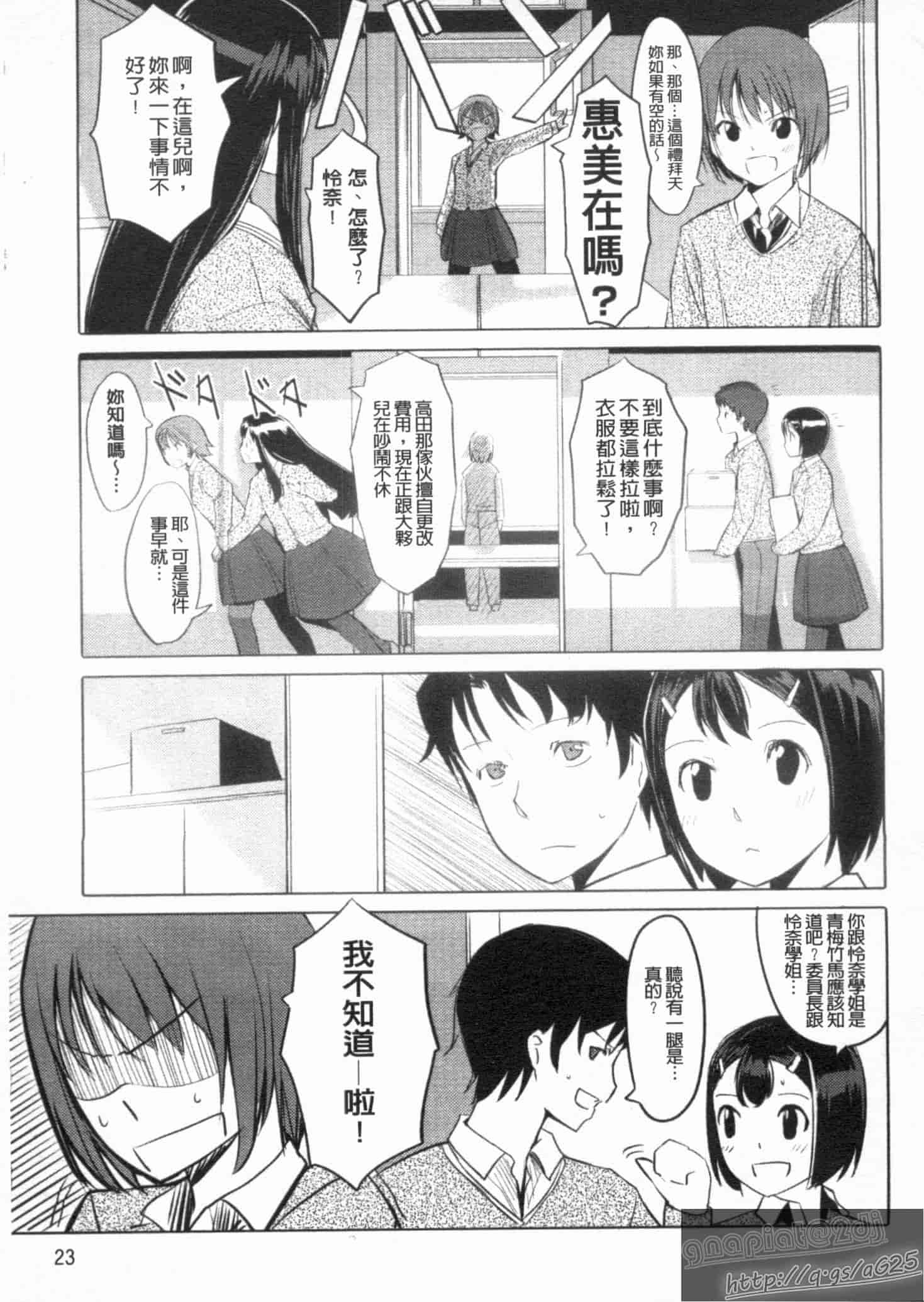 汉化版-[ぐすたふ] 放課後TOYフレンズ_第1集