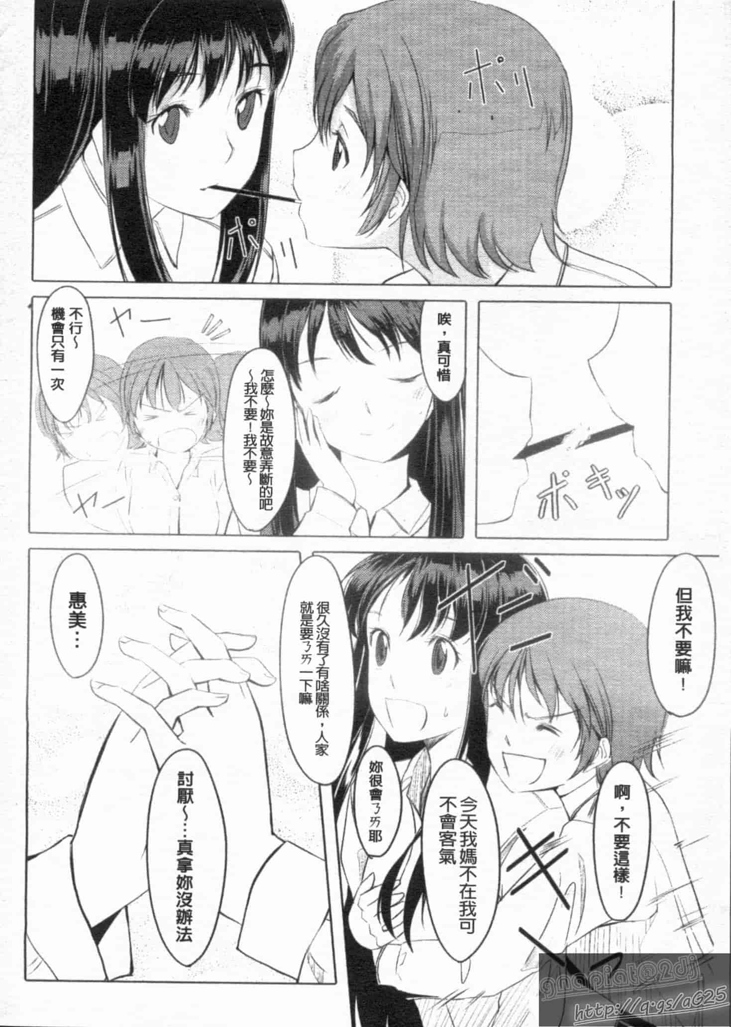 汉化版-[ぐすたふ] 放課後TOYフレンズ_第1集