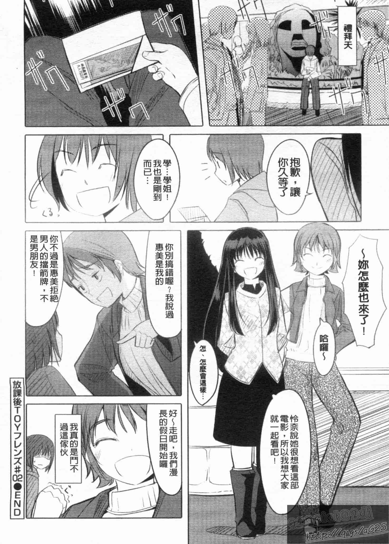 汉化版-[ぐすたふ] 放課後TOYフレンズ_第2集