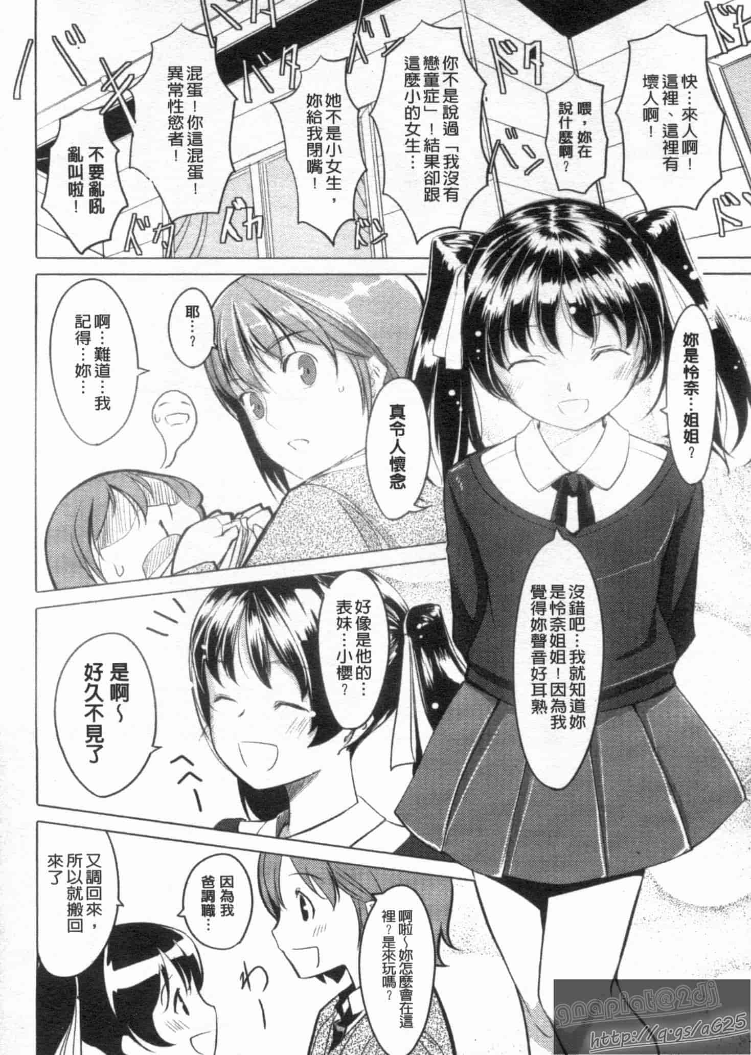汉化版-[ぐすたふ] 放課後TOYフレンズ_第2集