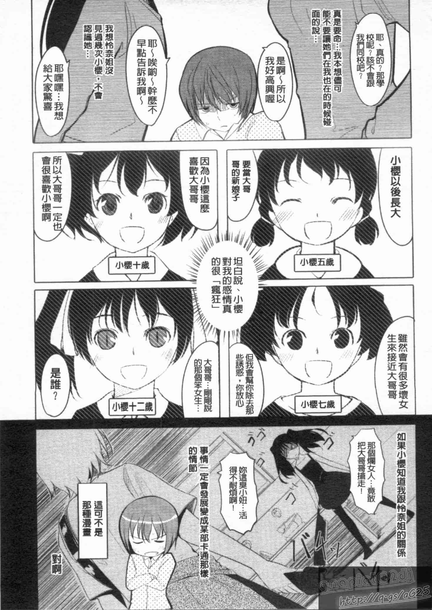 汉化版-[ぐすたふ] 放課後TOYフレンズ_第2集