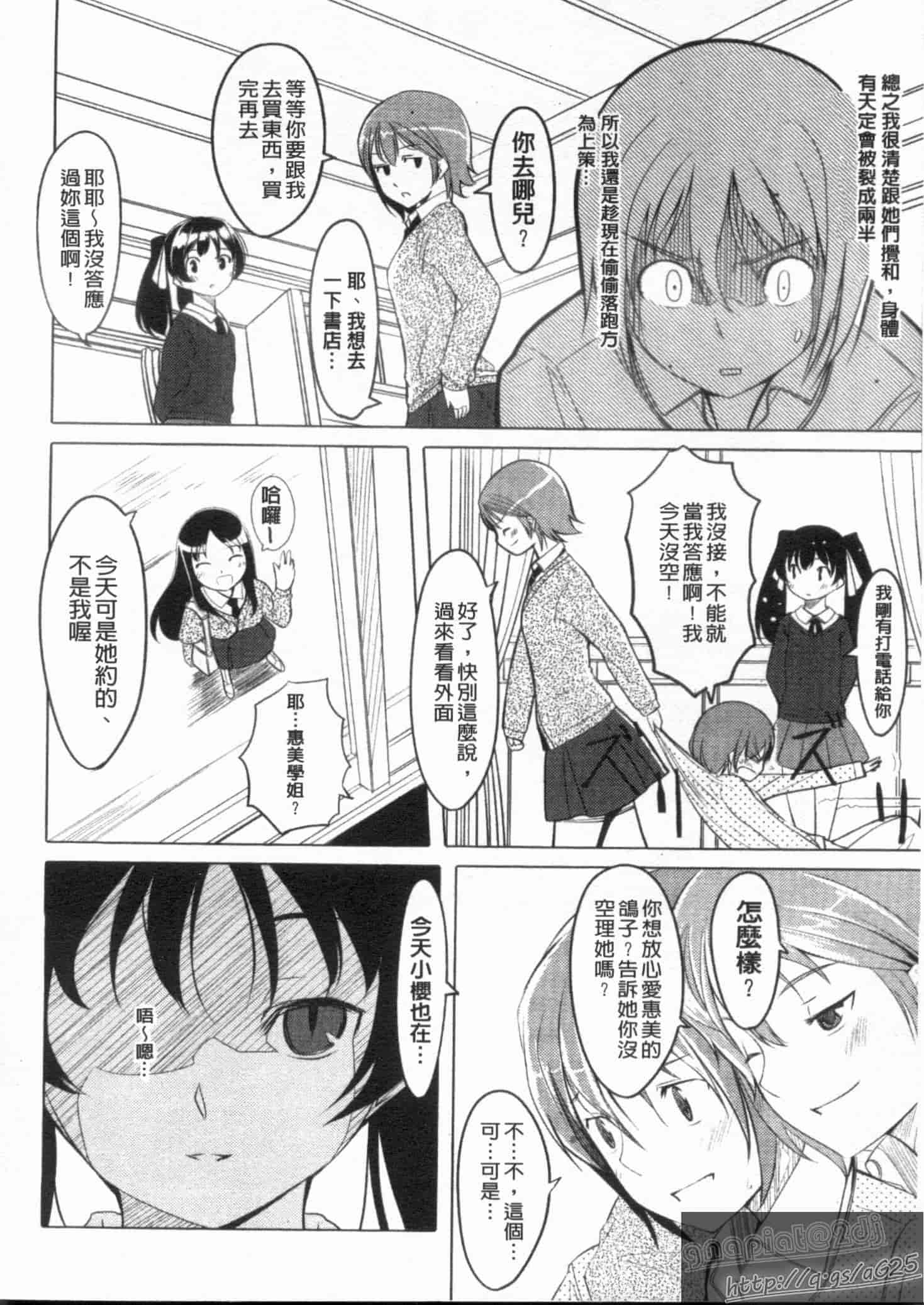 汉化版-[ぐすたふ] 放課後TOYフレンズ_第2集
