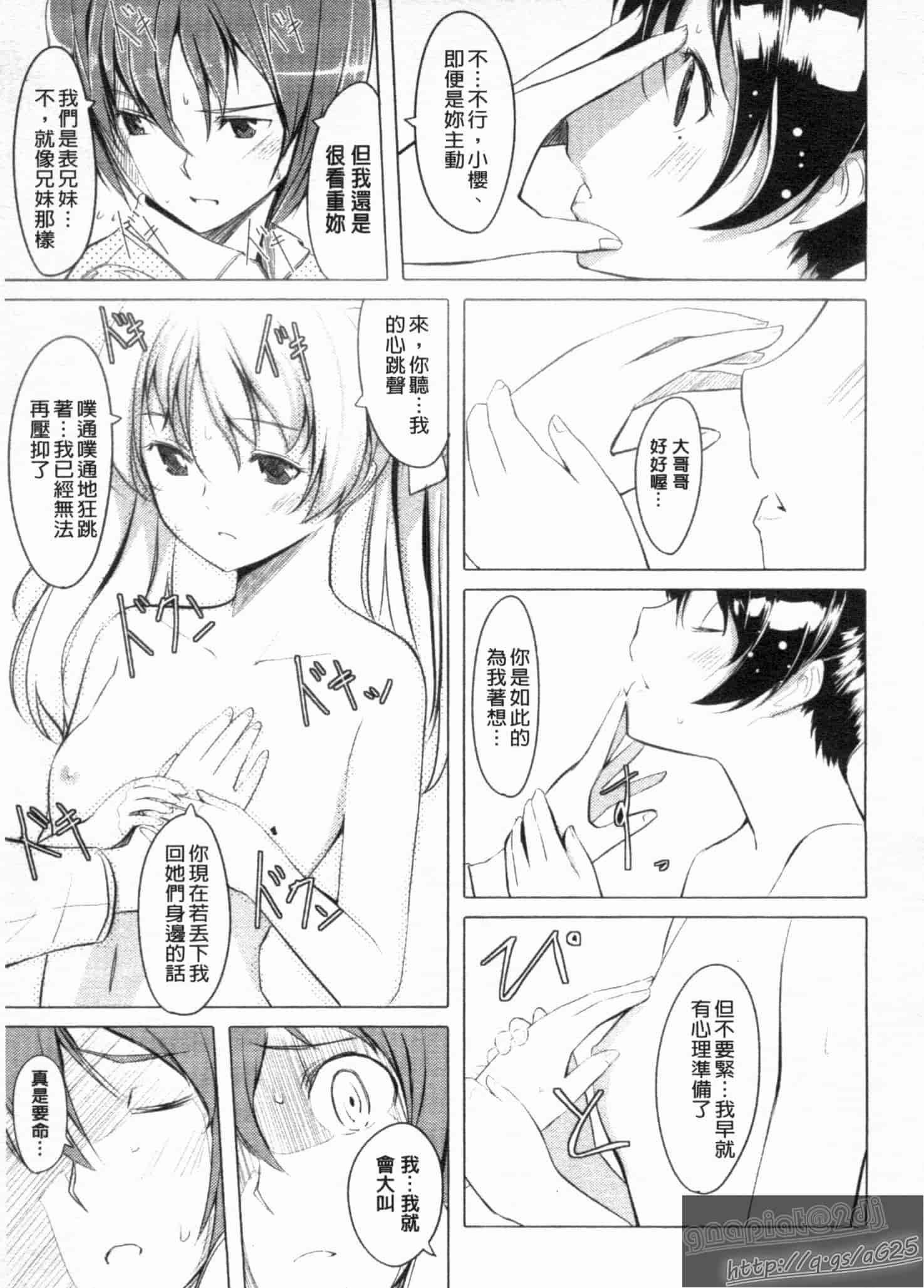 汉化版-[ぐすたふ] 放課後TOYフレンズ_第2集