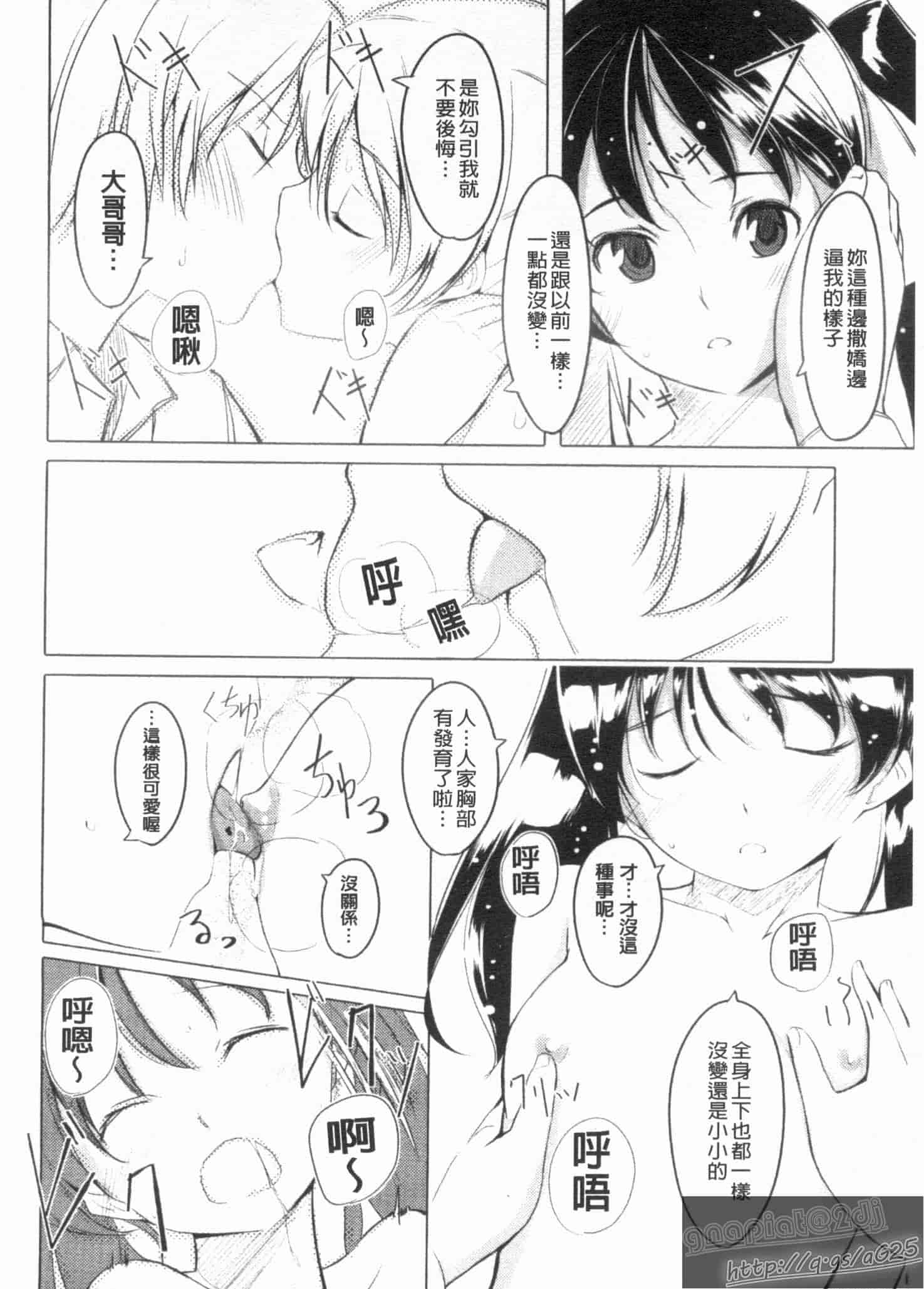 汉化版-[ぐすたふ] 放課後TOYフレンズ_第2集