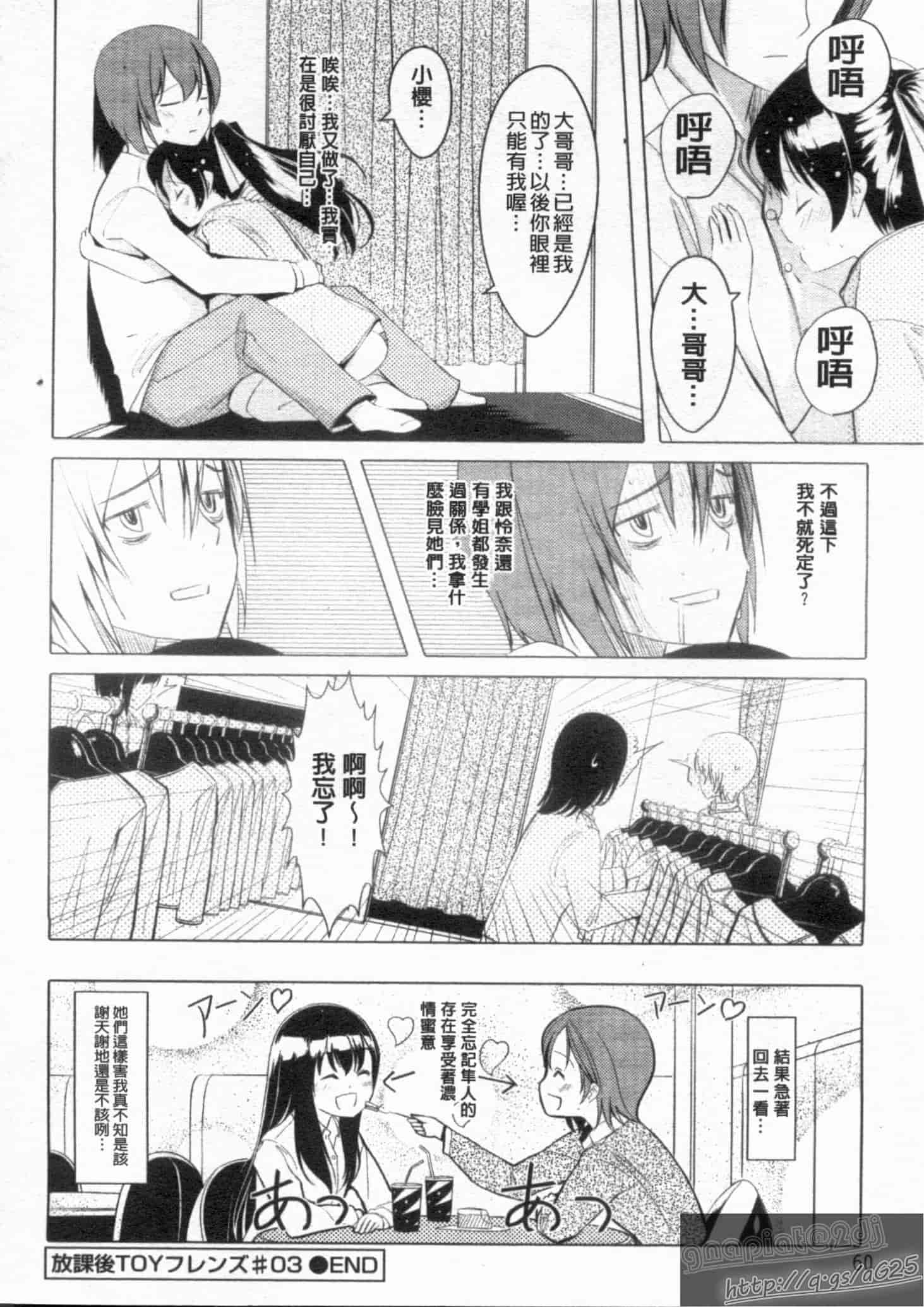 汉化版-[ぐすたふ] 放課後TOYフレンズ_第2集