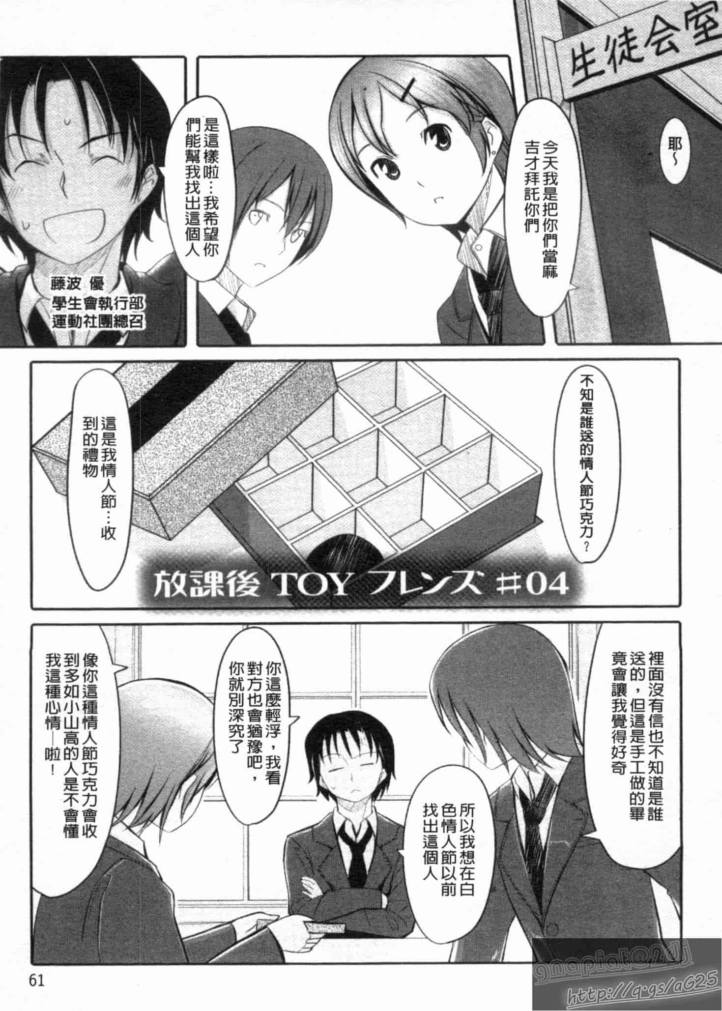 汉化版-[ぐすたふ] 放課後TOYフレンズ_第2集