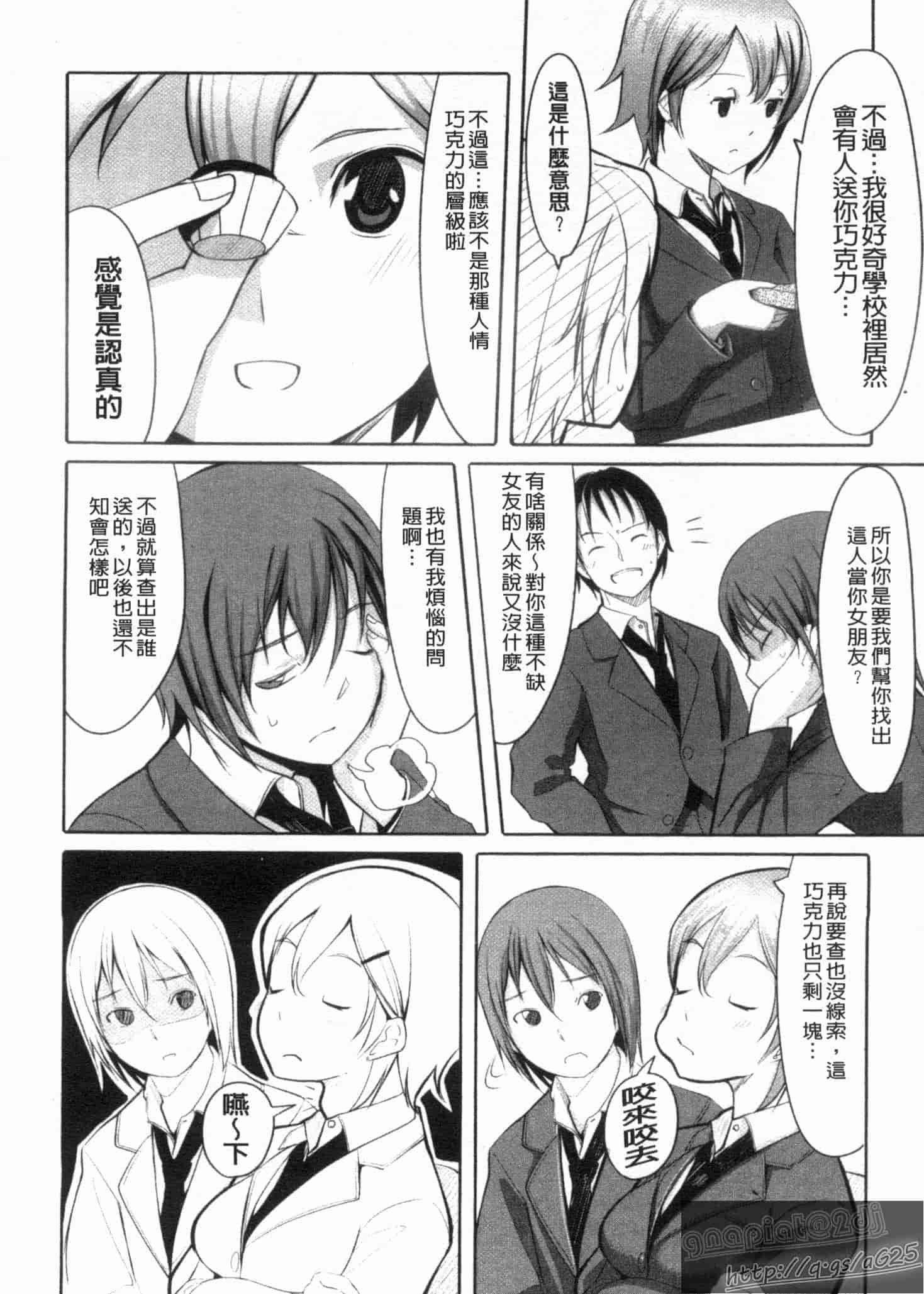 汉化版-[ぐすたふ] 放課後TOYフレンズ_第2集