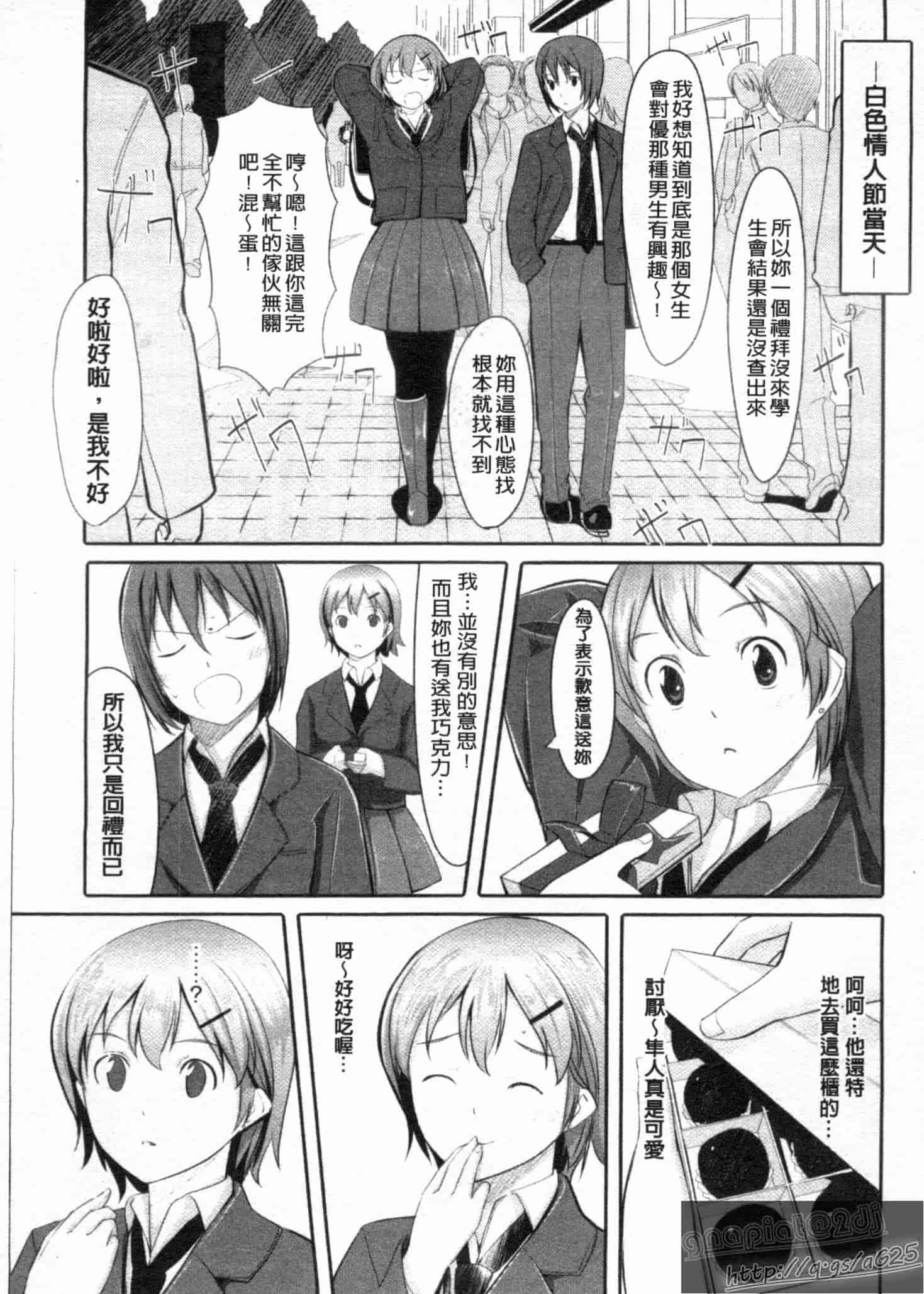 汉化版-[ぐすたふ] 放課後TOYフレンズ_第2集