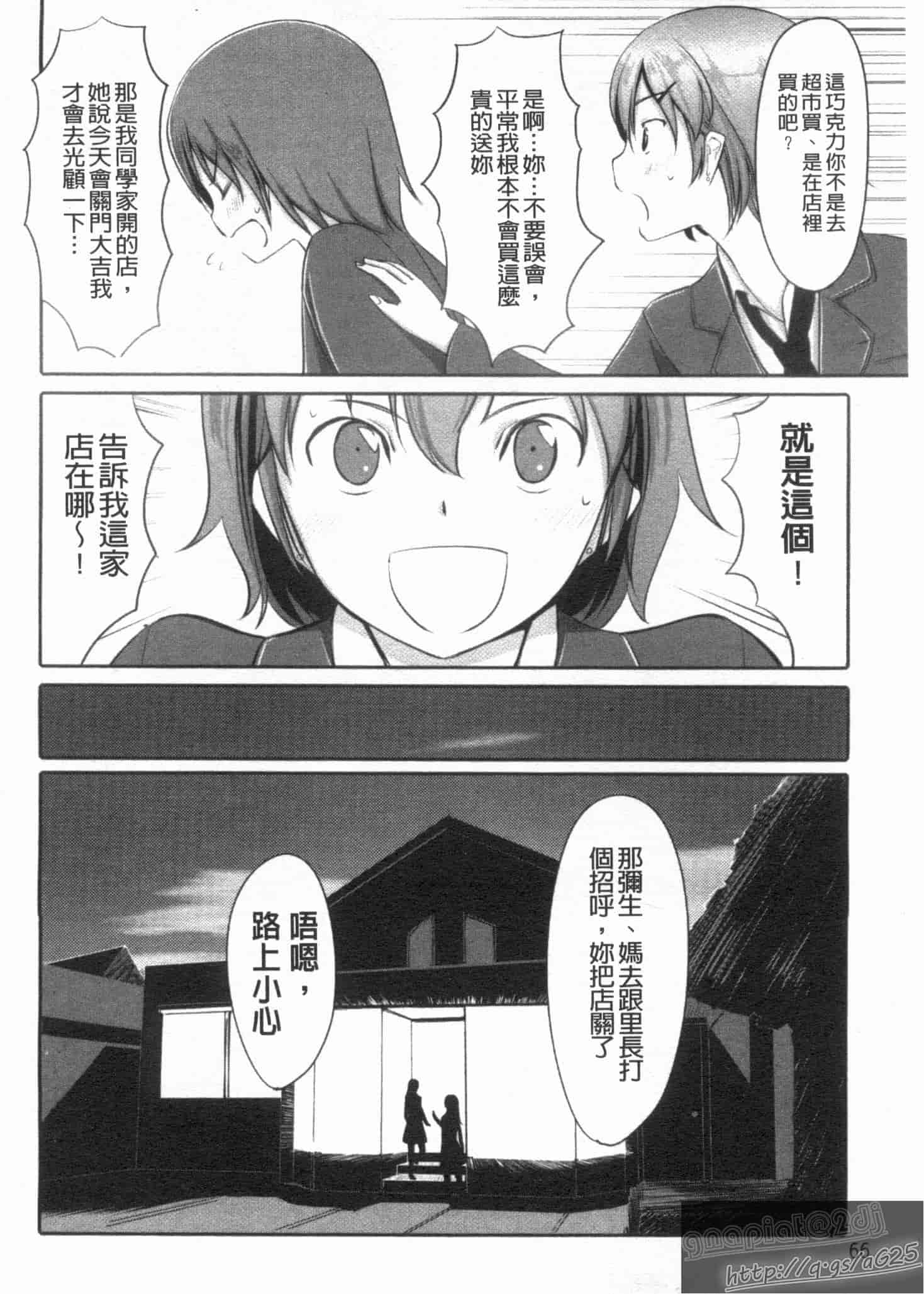 汉化版-[ぐすたふ] 放課後TOYフレンズ_第2集