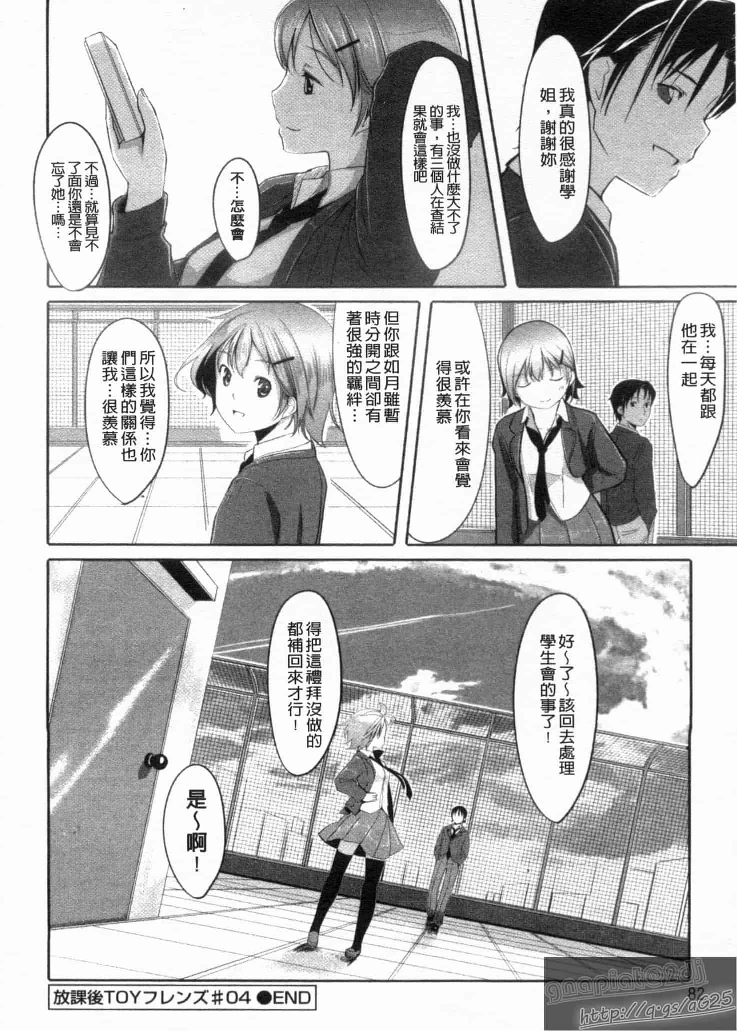 汉化版-[ぐすたふ] 放課後TOYフレンズ_第3集