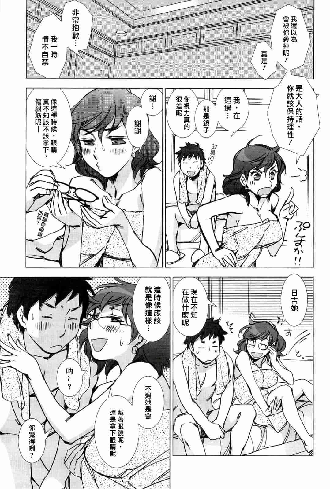 汉化版-[けろりん] ピンクトラッシュ_第3集