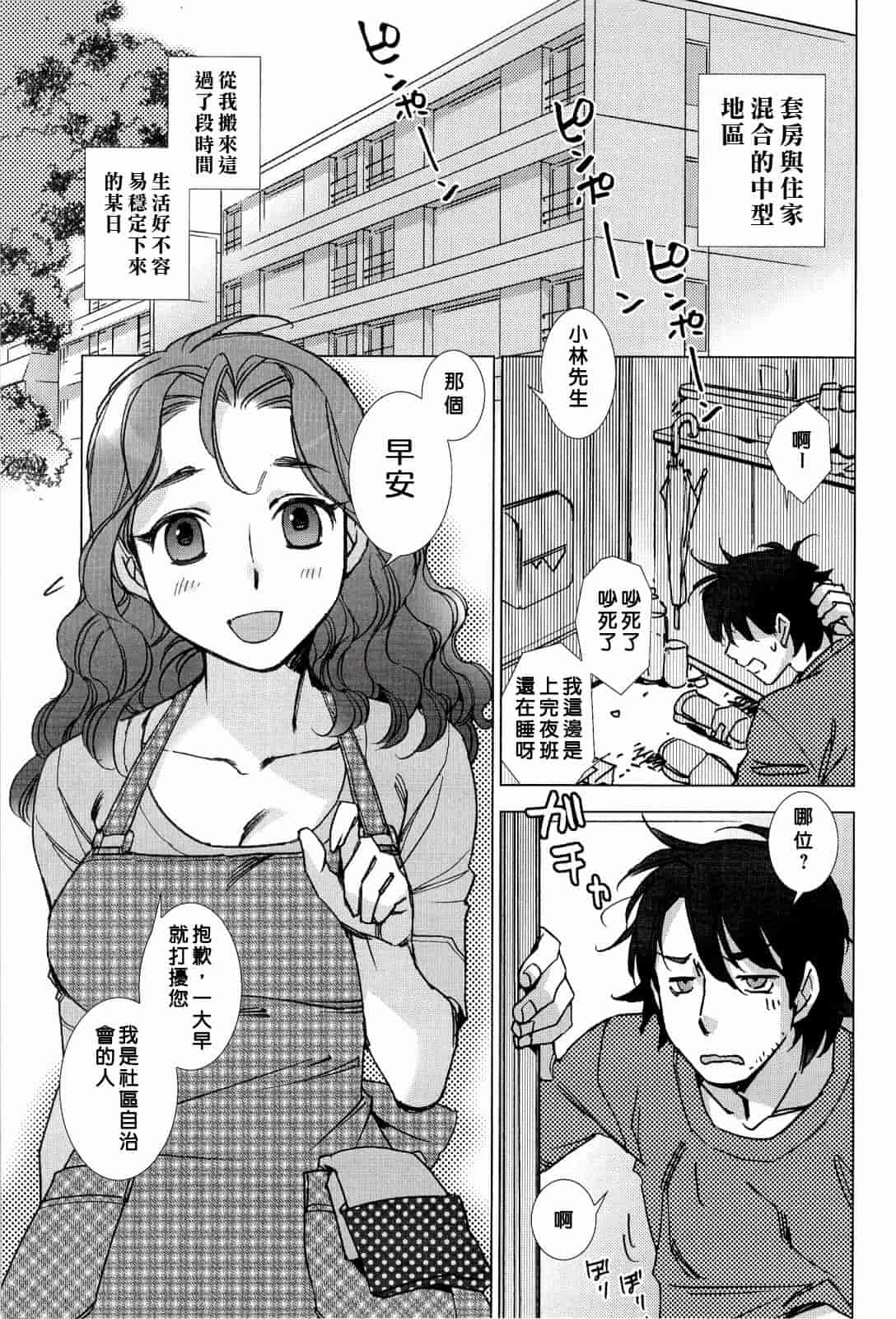 汉化版-[けろりん] ピンクトラッシュ_第1集