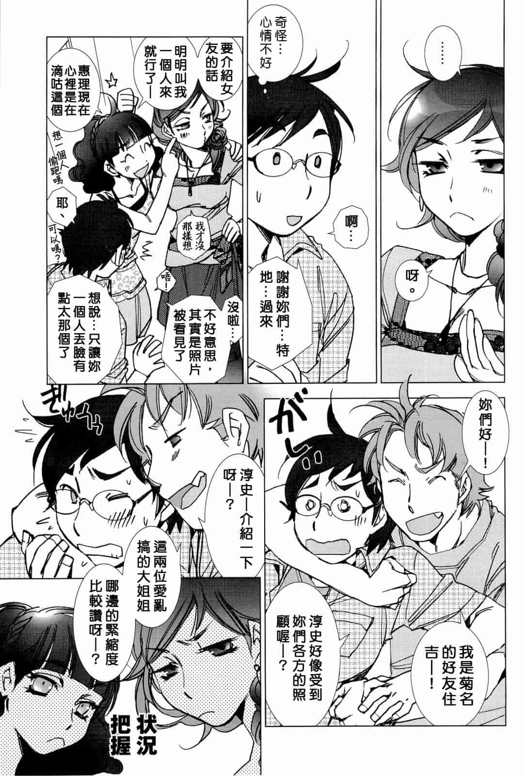 汉化版-[けろりん] ピンクトラッシュ_第3集