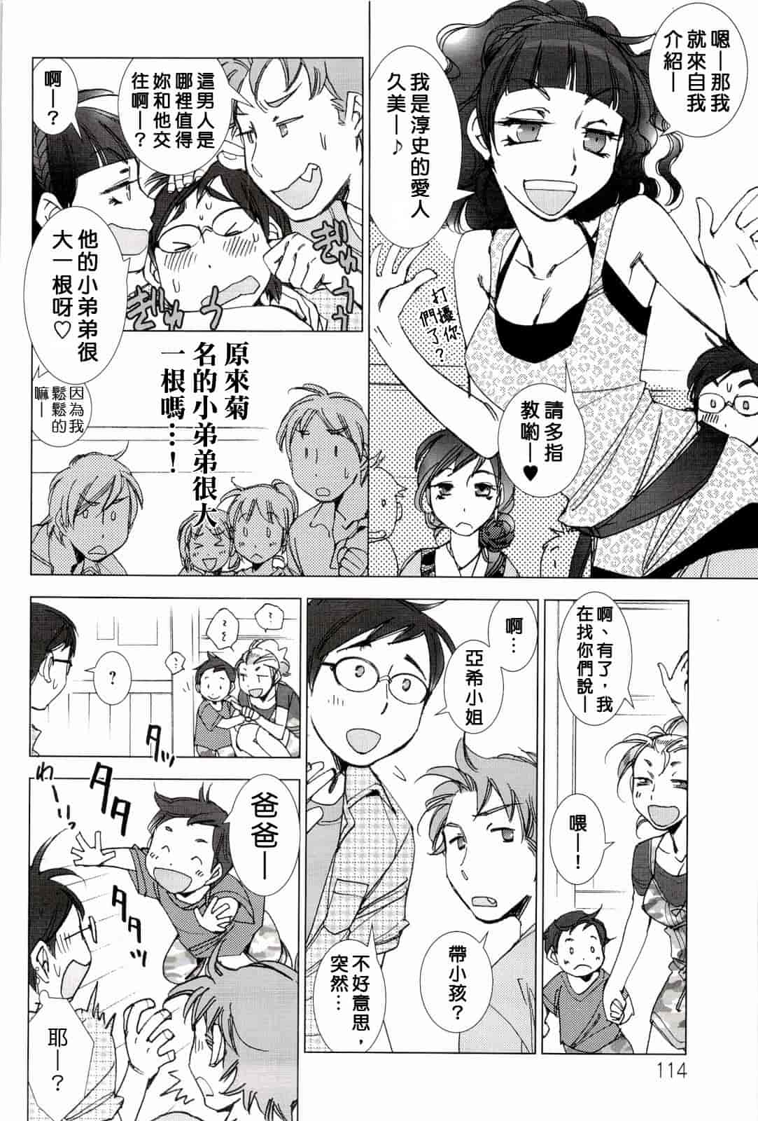 汉化版-[けろりん] ピンクトラッシュ_第3集