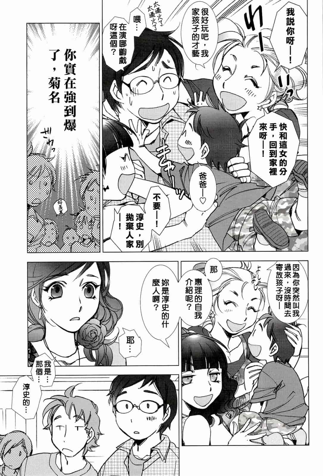 汉化版-[けろりん] ピンクトラッシュ_第3集