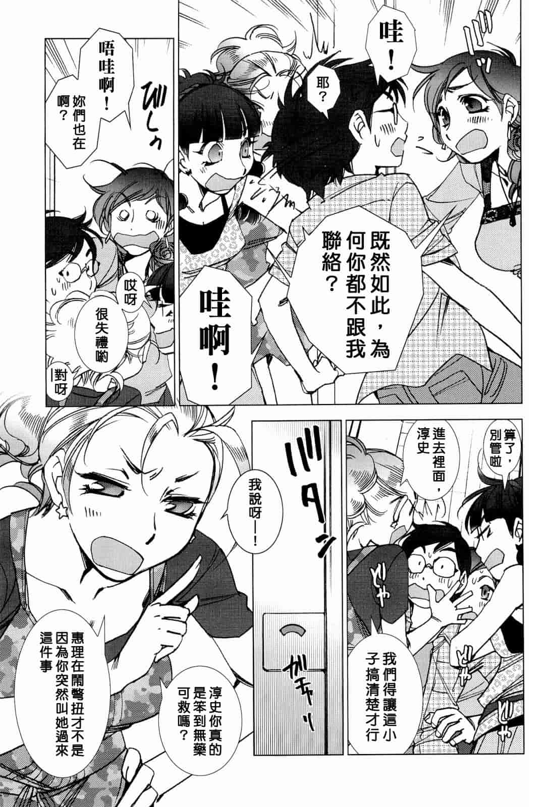 汉化版-[けろりん] ピンクトラッシュ_第3集