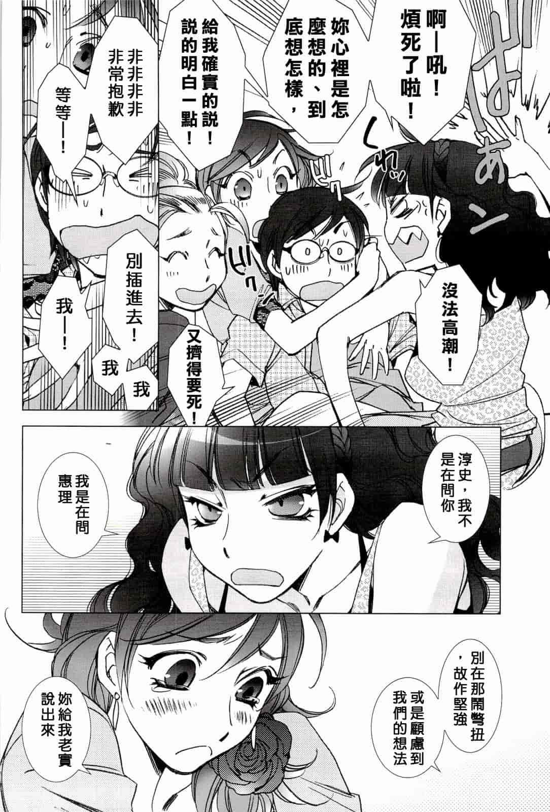 汉化版-[けろりん] ピンクトラッシュ_第4集