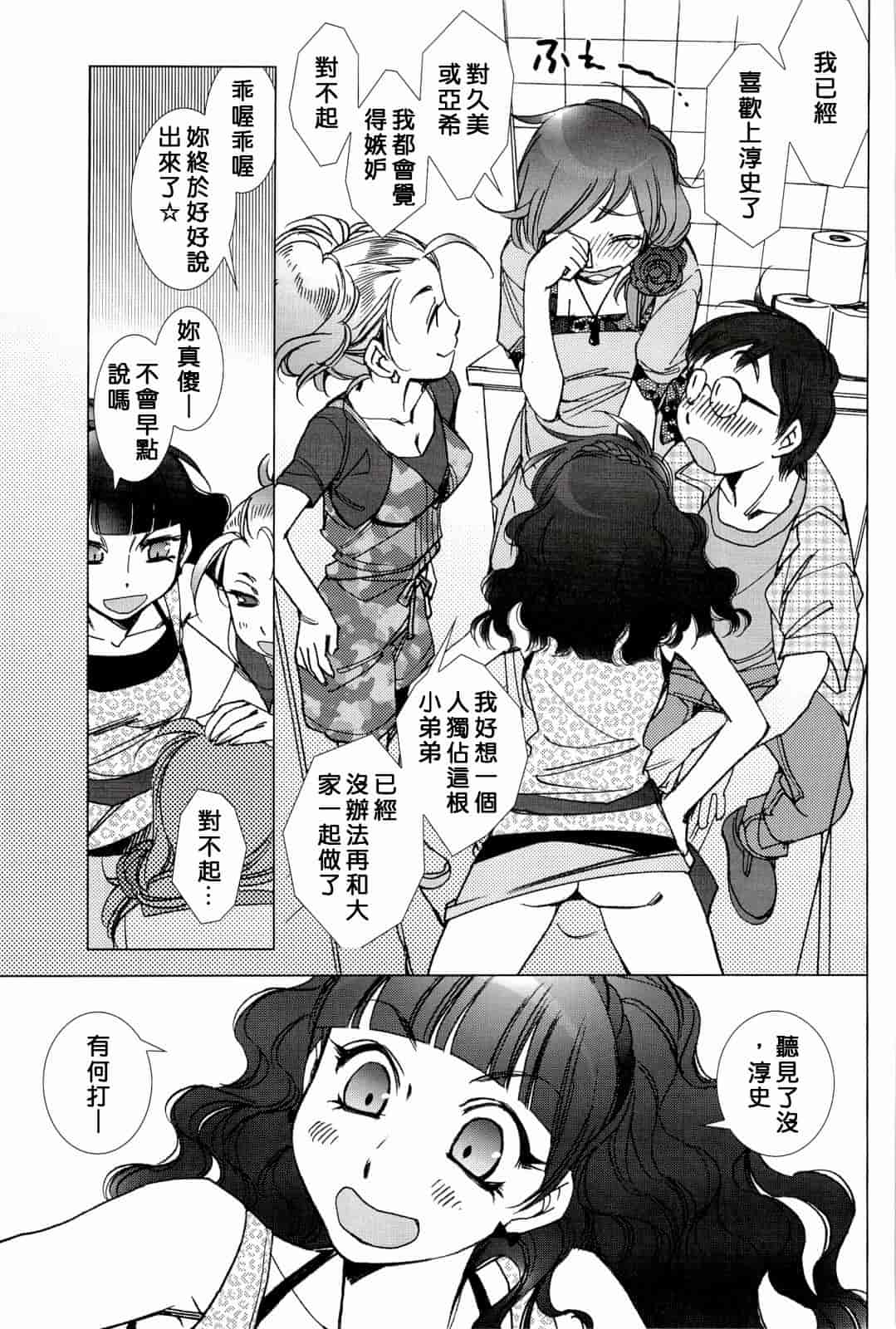 汉化版-[けろりん] ピンクトラッシュ_第4集