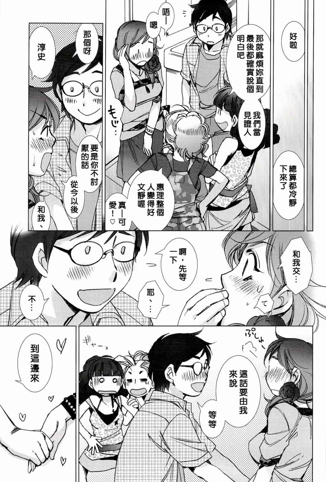 汉化版-[けろりん] ピンクトラッシュ_第4集