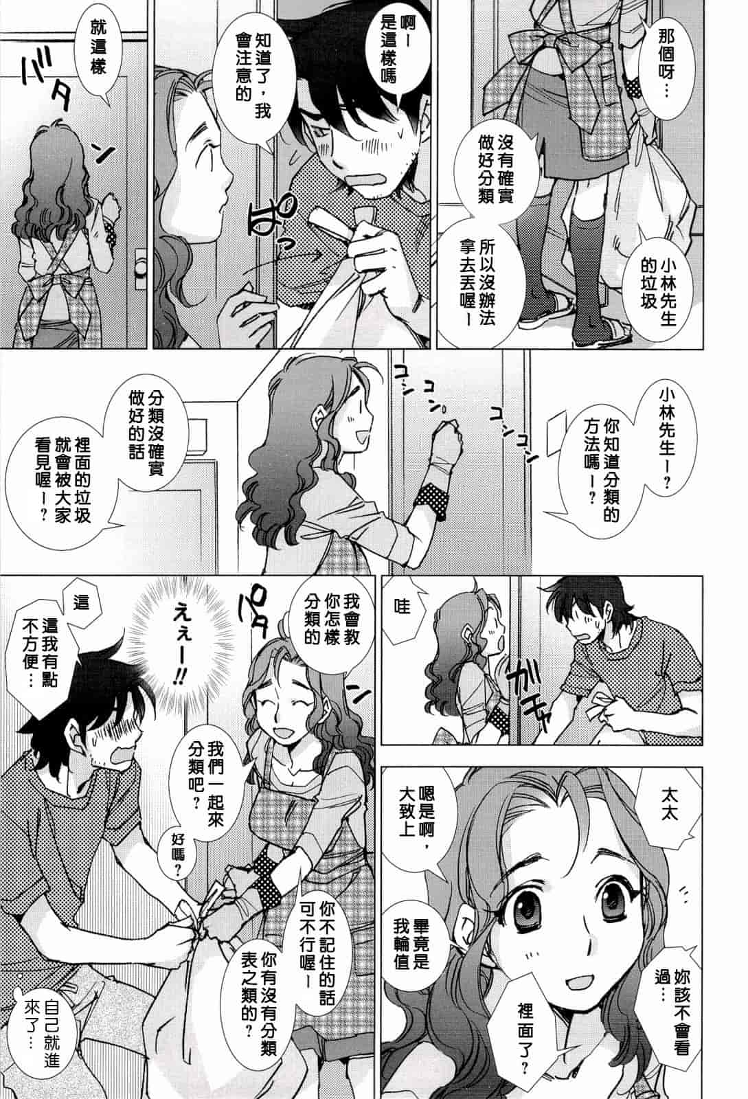 汉化版-[けろりん] ピンクトラッシュ_第1集