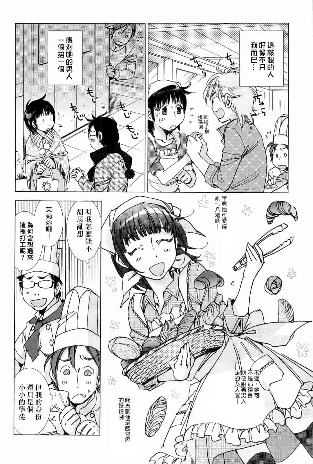 汉化版-[けろりん] ピンクトラッシュ_第4集