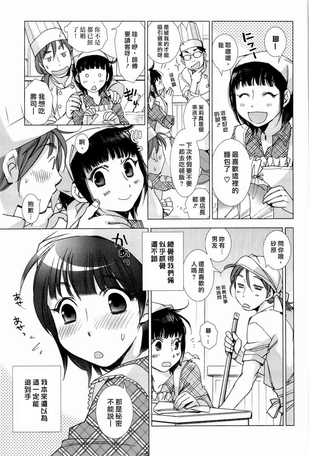 汉化版-[けろりん] ピンクトラッシュ_第4集