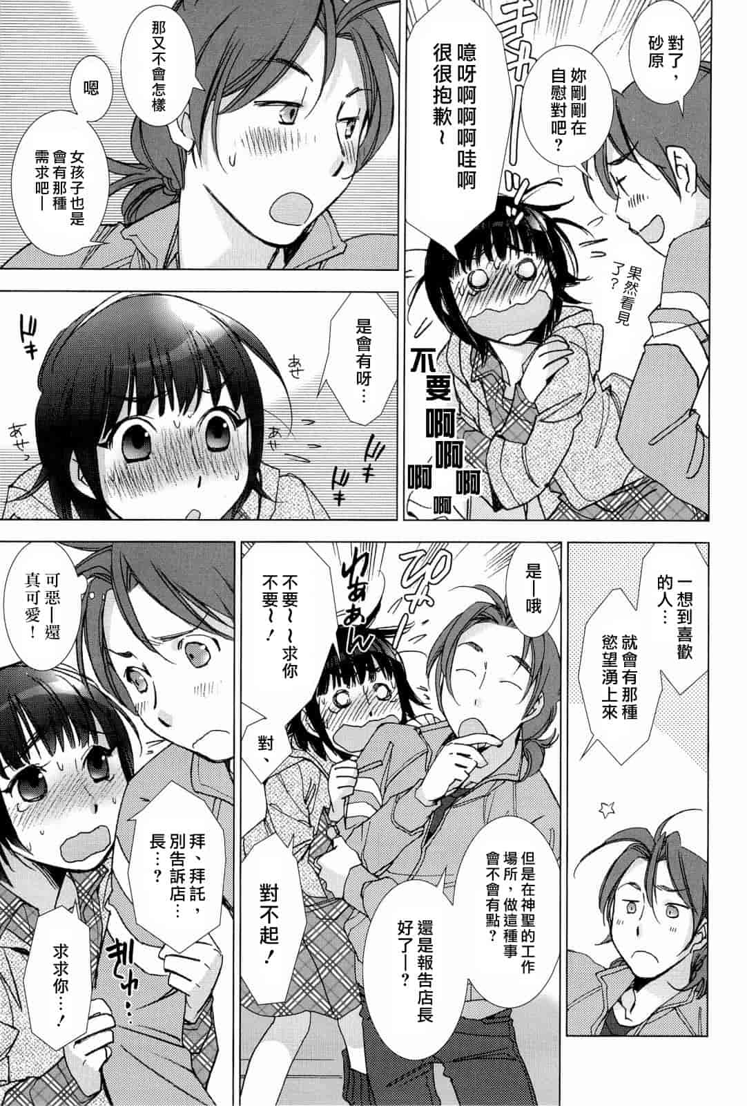 汉化版-[けろりん] ピンクトラッシュ_第4集