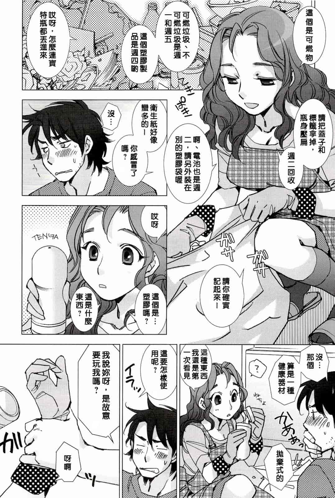 汉化版-[けろりん] ピンクトラッシュ_第1集