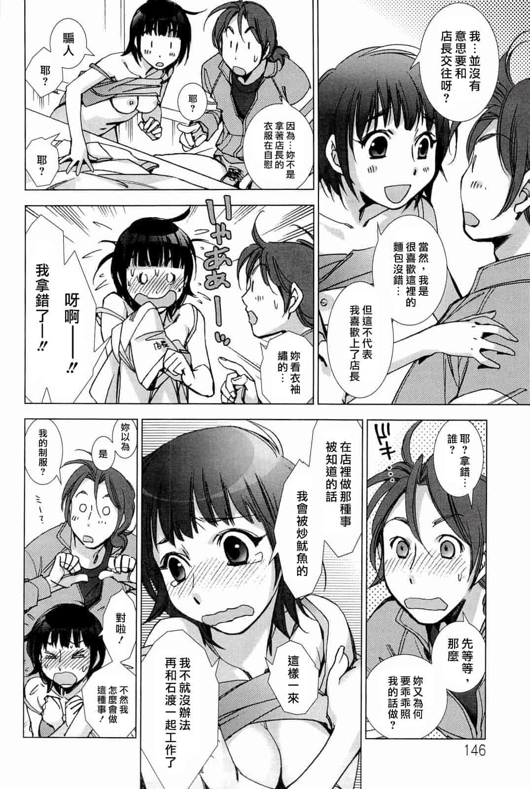 汉化版-[けろりん] ピンクトラッシュ_第4集