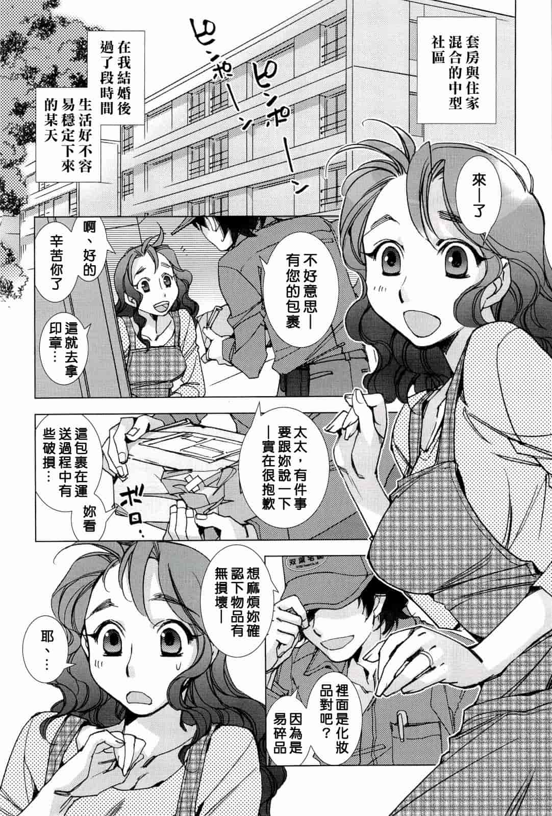 汉化版-[けろりん] ピンクトラッシュ_第4集