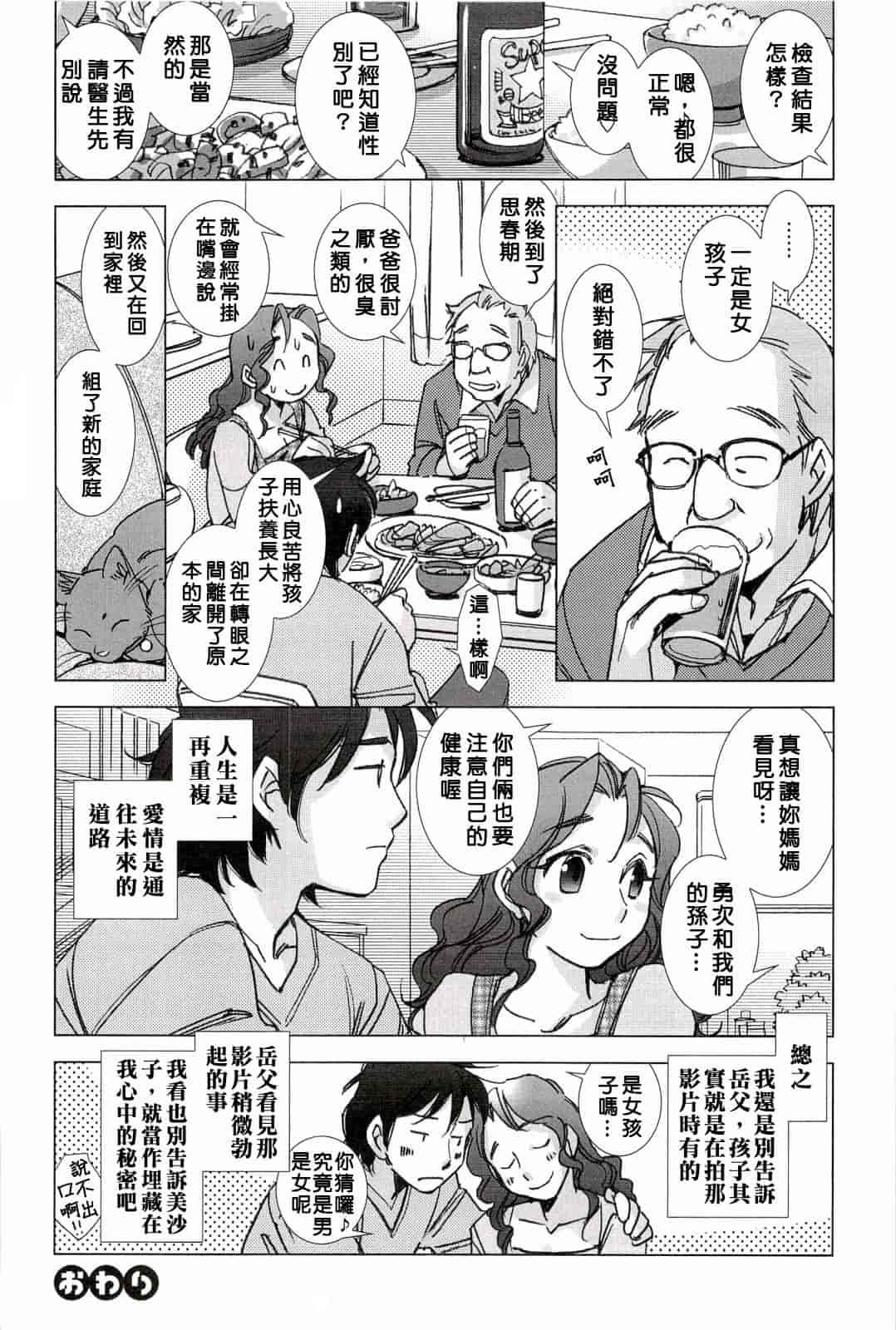 汉化版-[けろりん] ピンクトラッシュ_第5集