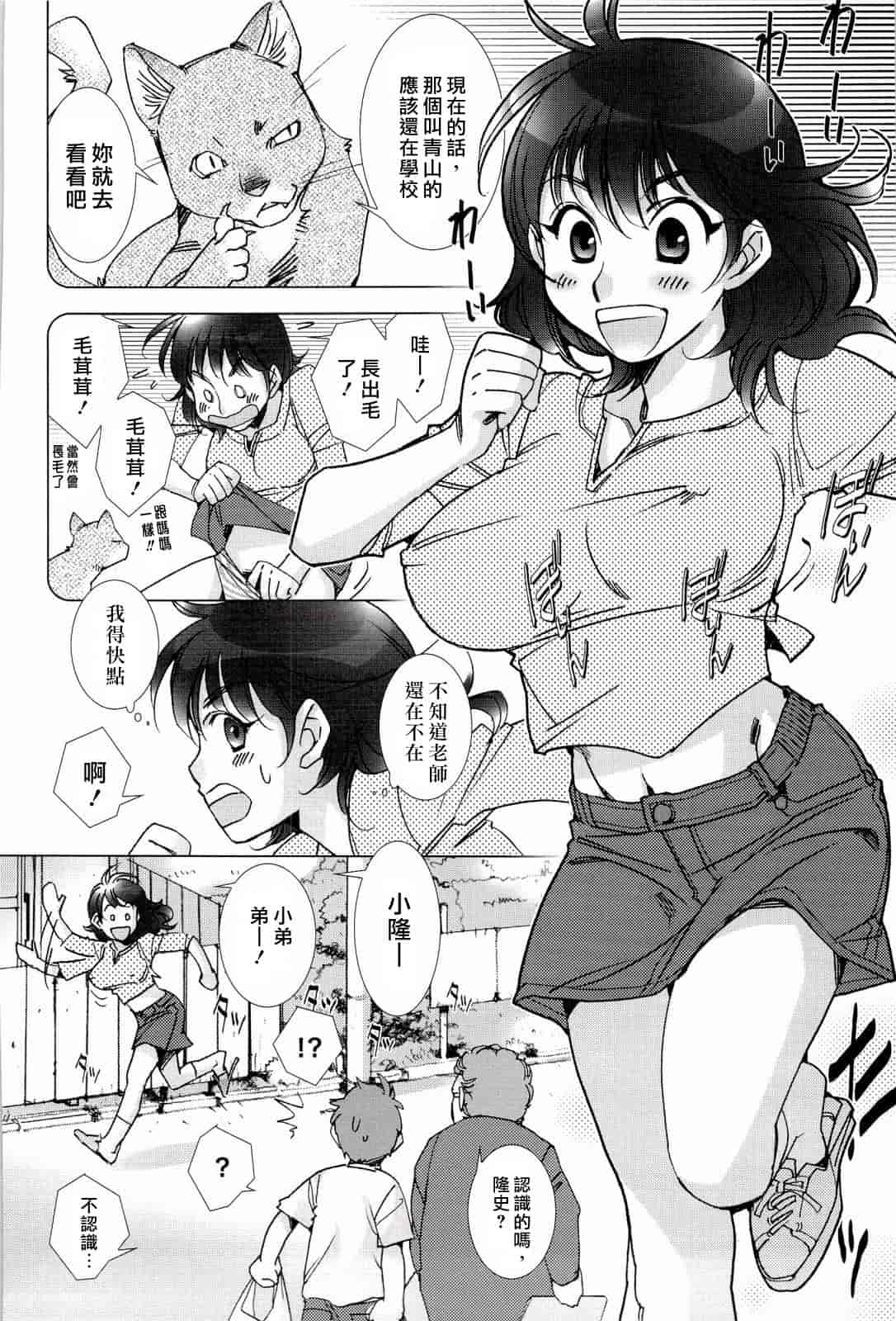 汉化版-[けろりん] ピンクトラッシュ_第5集