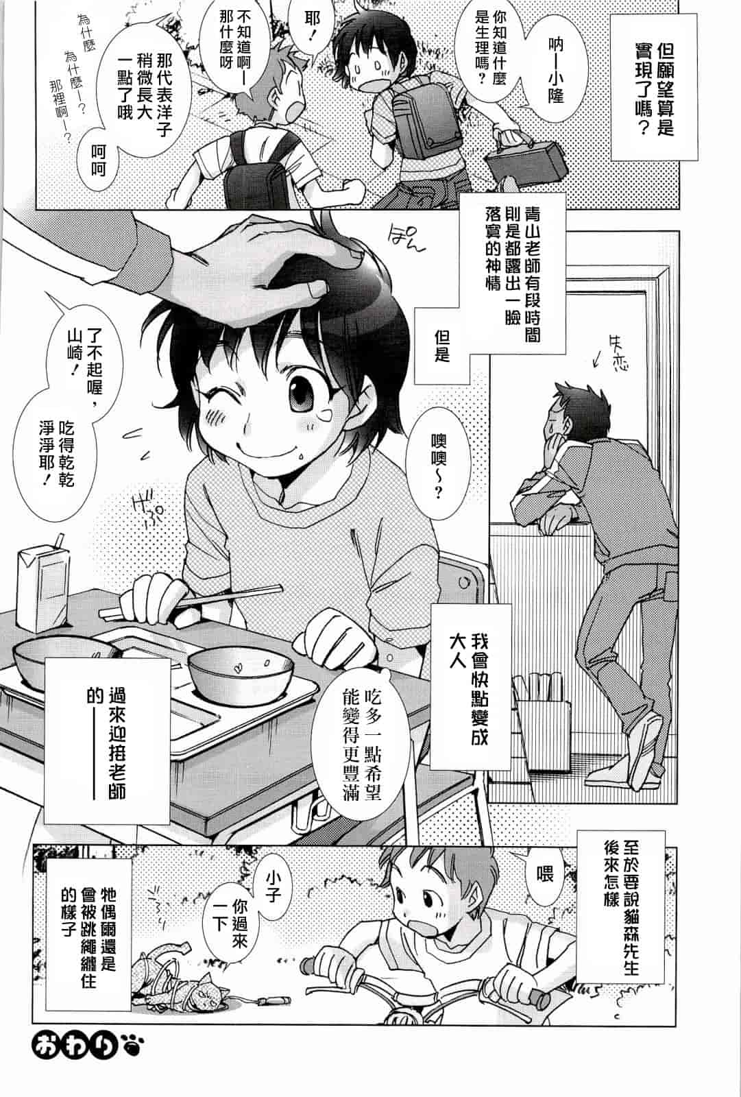 汉化版-[けろりん] ピンクトラッシュ_第5集