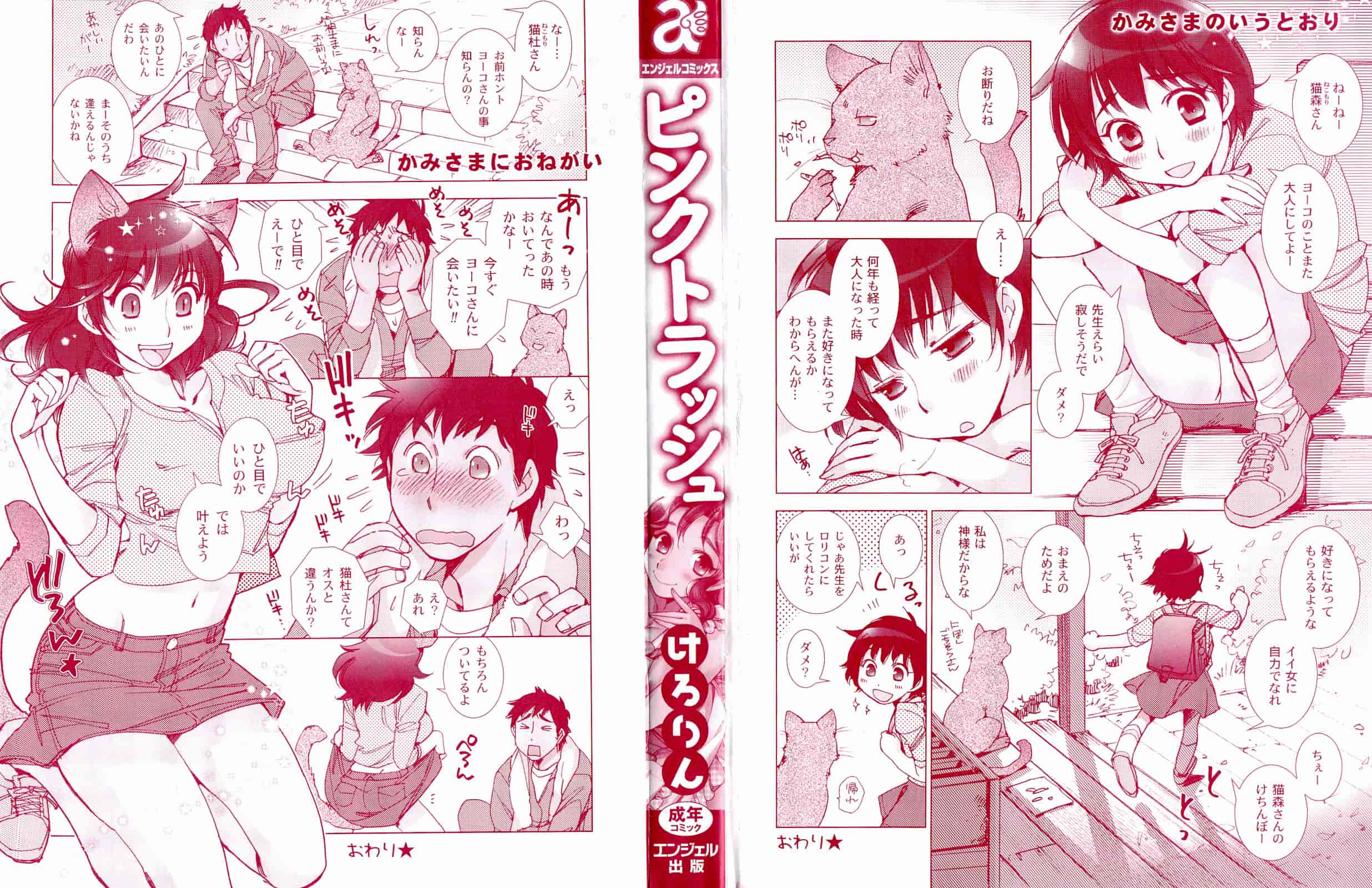 汉化版-[けろりん] ピンクトラッシュ_第1集