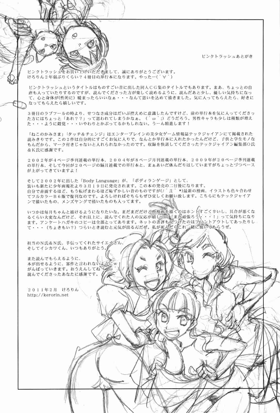 汉化版-[けろりん] ピンクトラッシュ_第6集