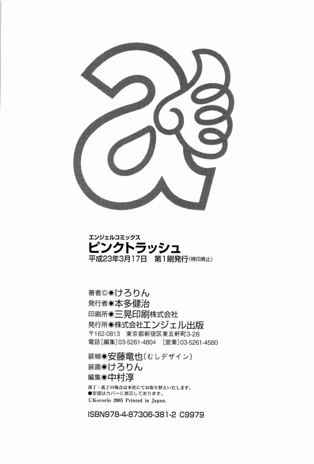 汉化版-[けろりん] ピンクトラッシュ_第6集