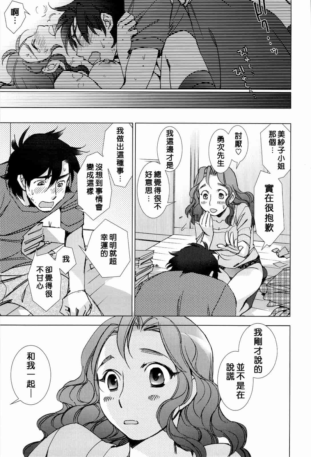 汉化版-[けろりん] ピンクトラッシュ_第1集