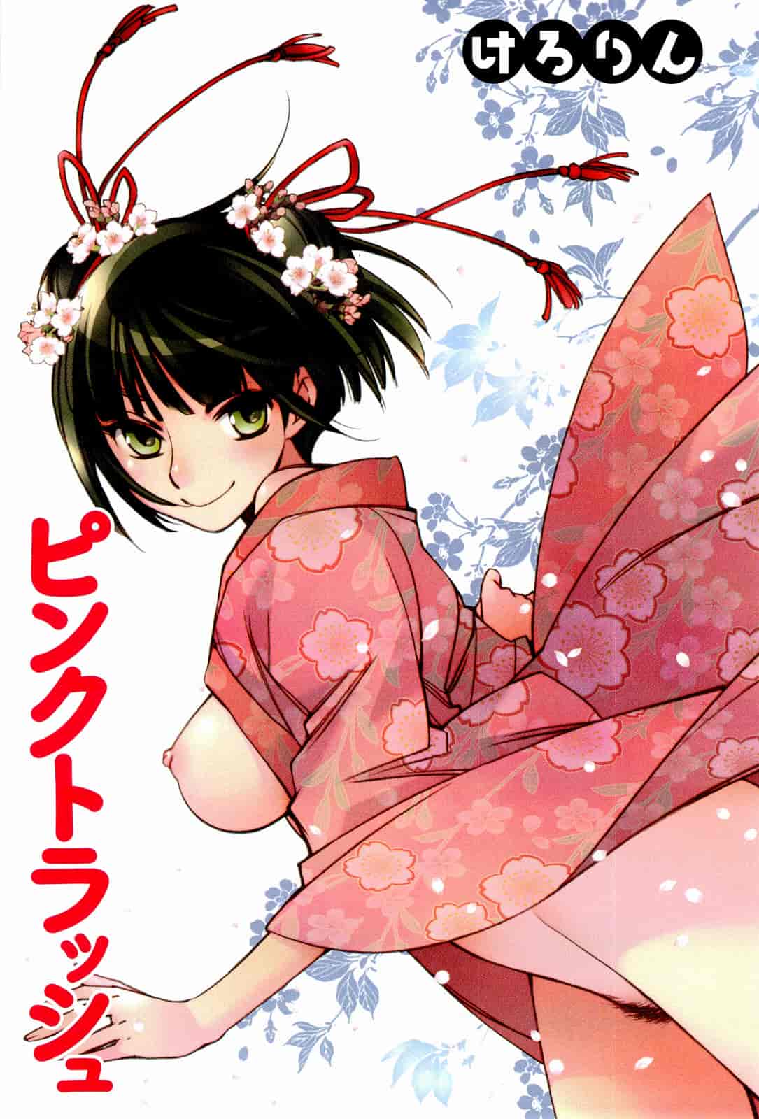 汉化版-[けろりん] ピンクトラッシュ_第1集