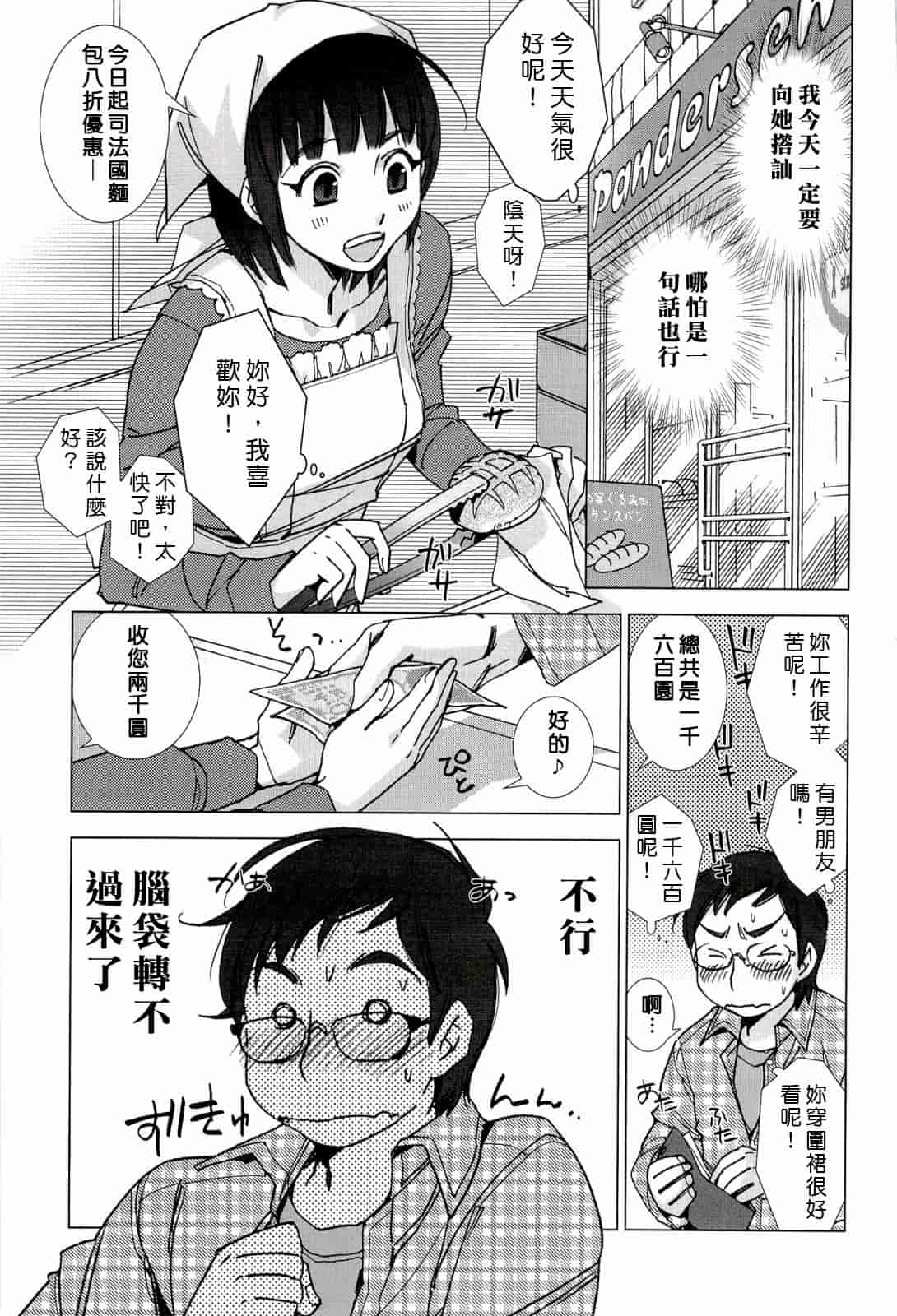 汉化版-[けろりん] ピンクトラッシュ_第1集