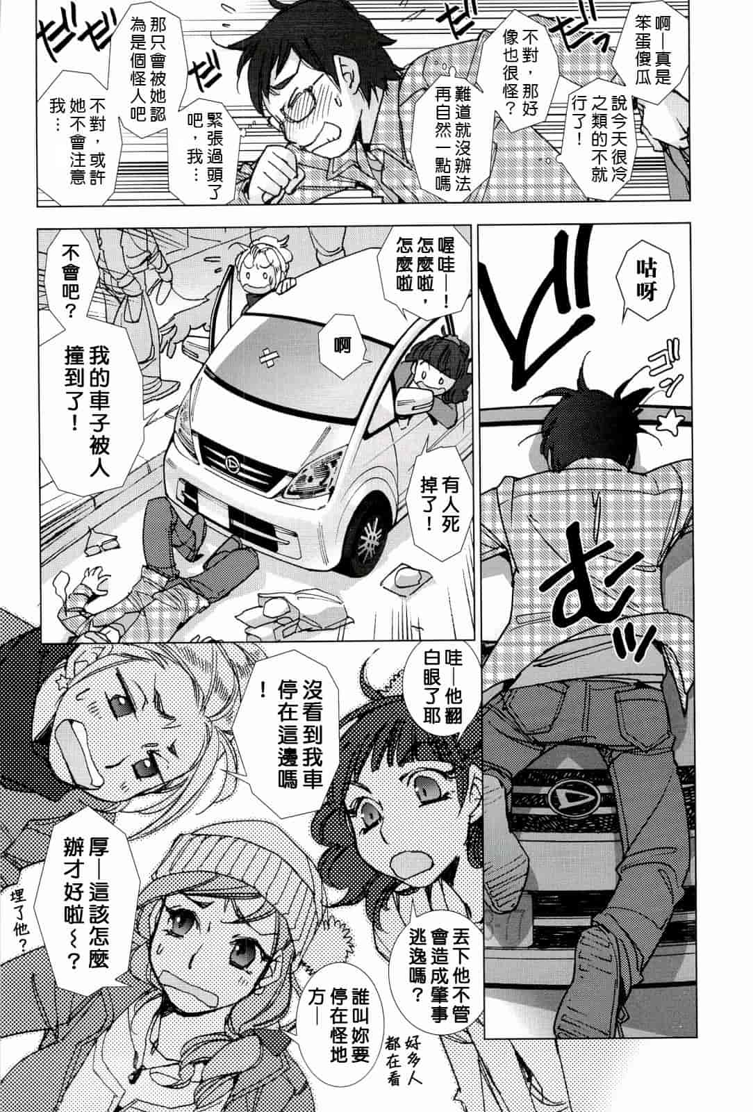 汉化版-[けろりん] ピンクトラッシュ_第1集