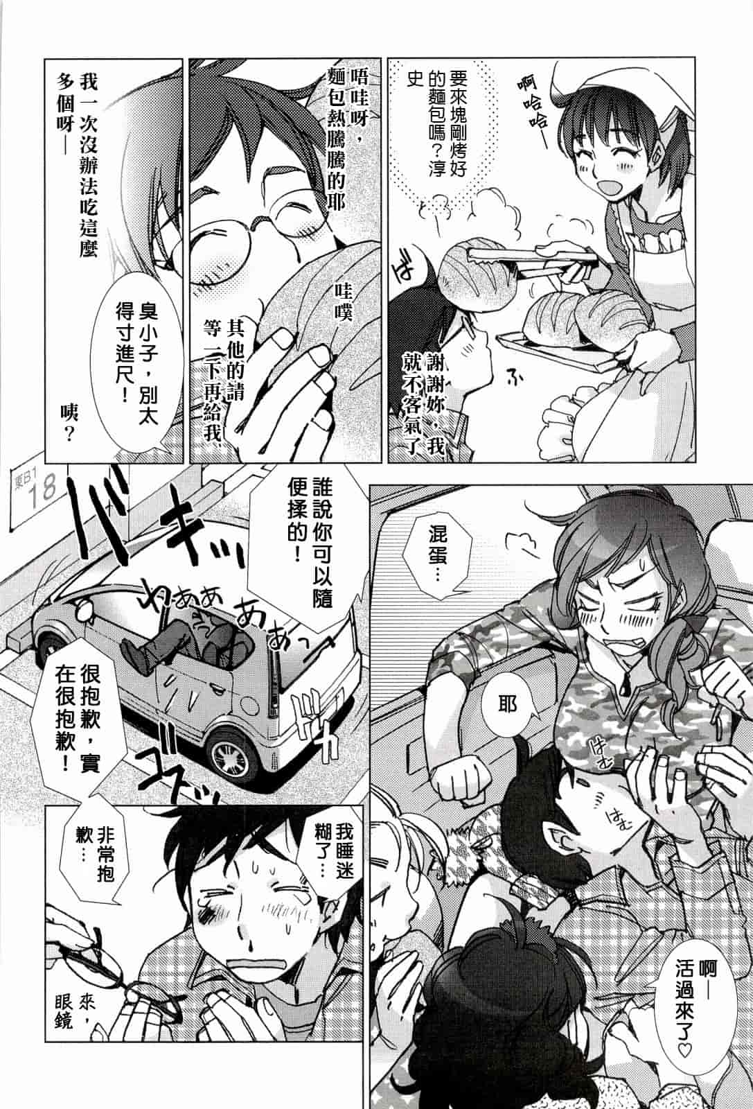 汉化版-[けろりん] ピンクトラッシュ_第1集