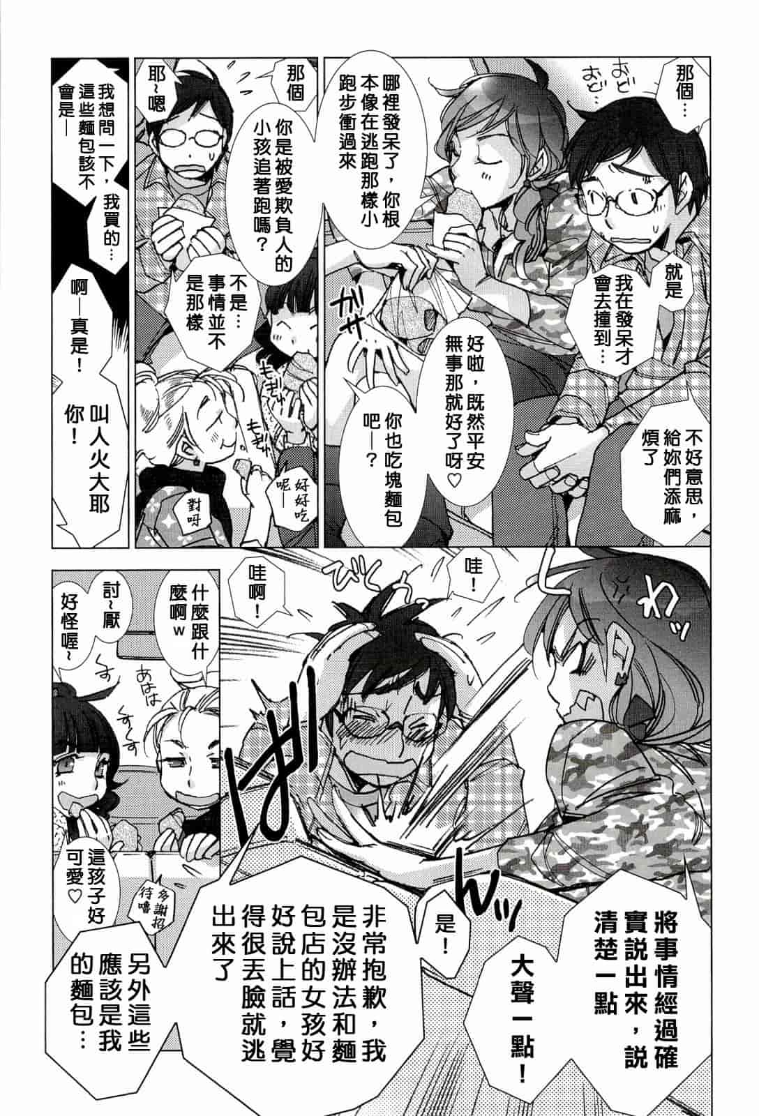 汉化版-[けろりん] ピンクトラッシュ_第1集