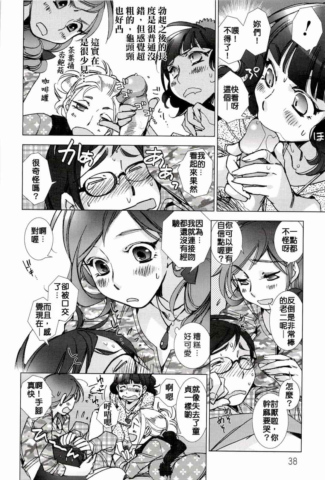 汉化版-[けろりん] ピンクトラッシュ_第1集