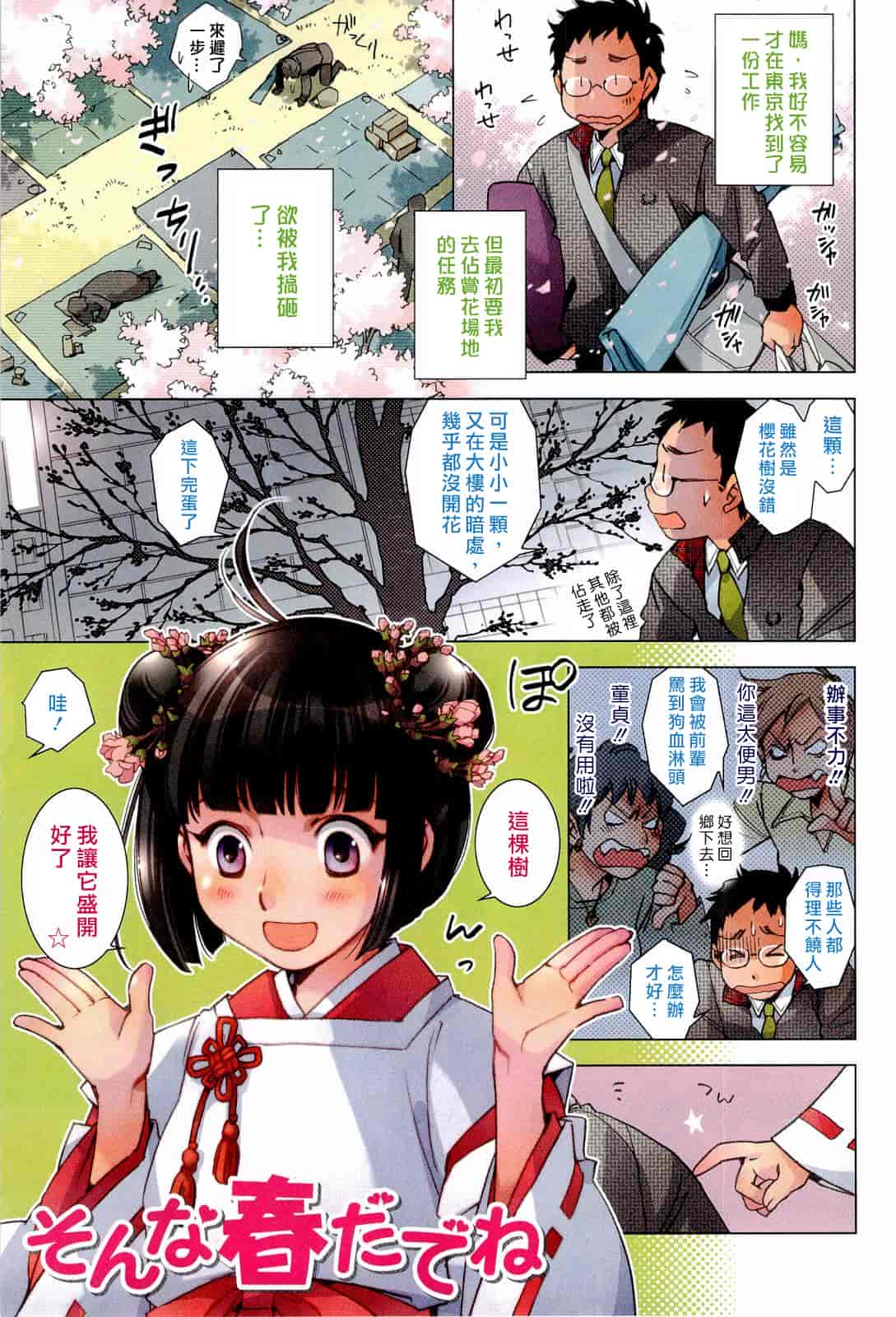 汉化版-[けろりん] ピンクトラッシュ_第1集