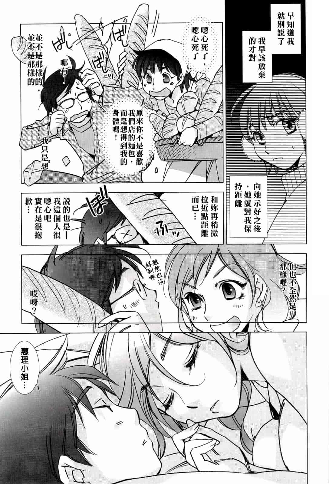 汉化版-[けろりん] ピンクトラッシュ_第2集
