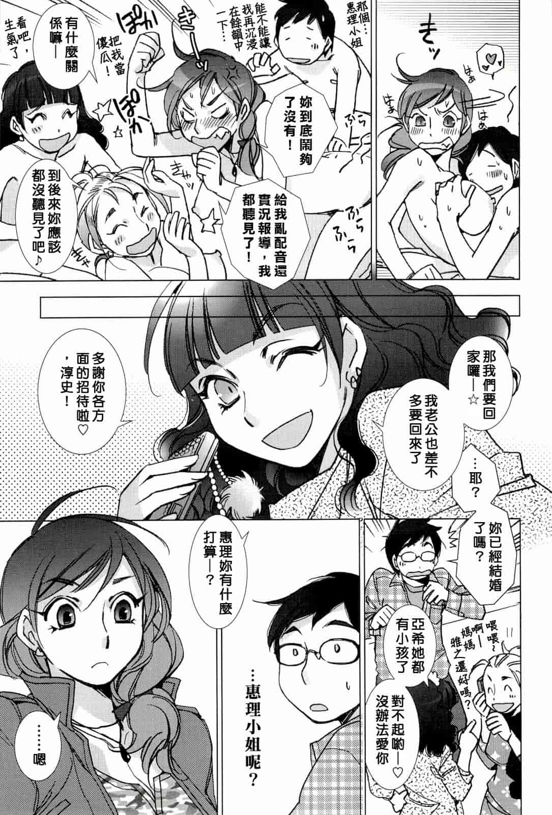 汉化版-[けろりん] ピンクトラッシュ_第2集
